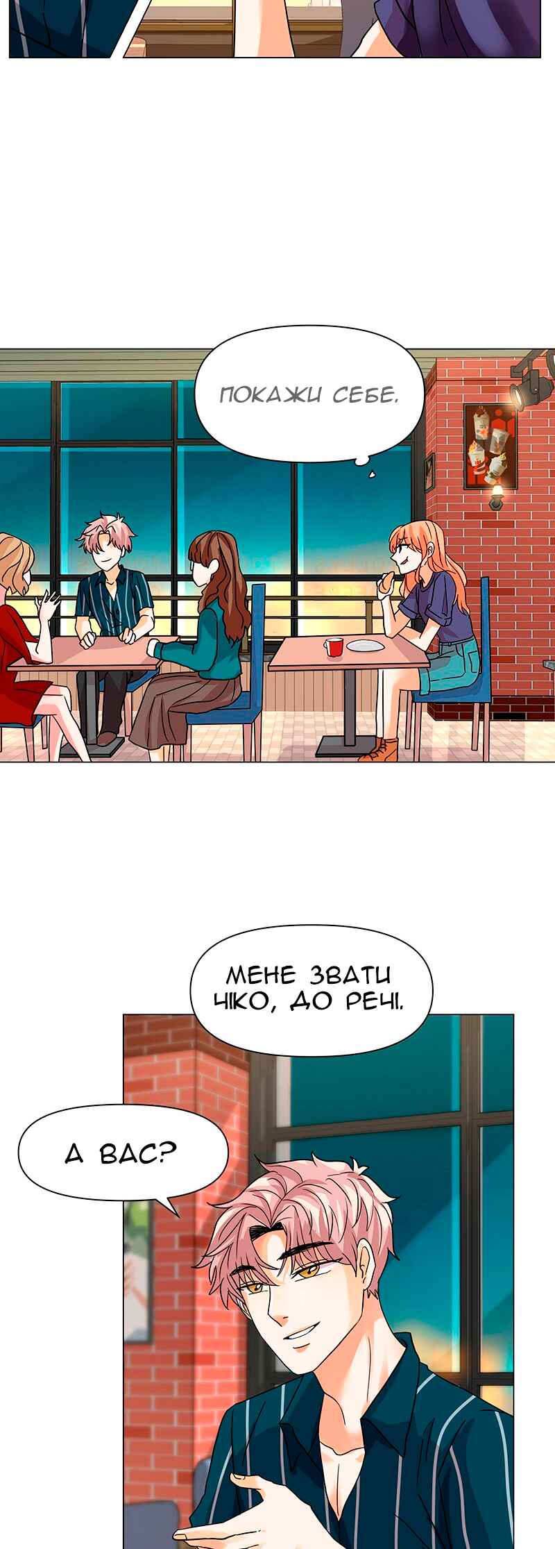 Unlovable Replacement Chapter 25 - Page 4