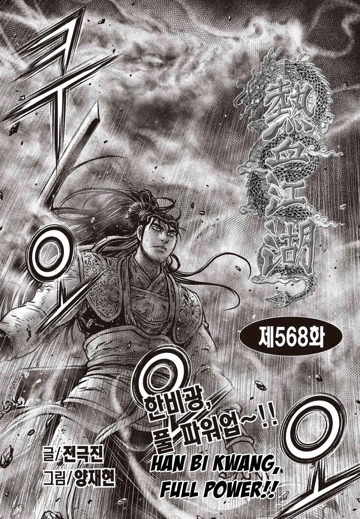 Yeolhyeol Gangho Chapter 568 - Page 1