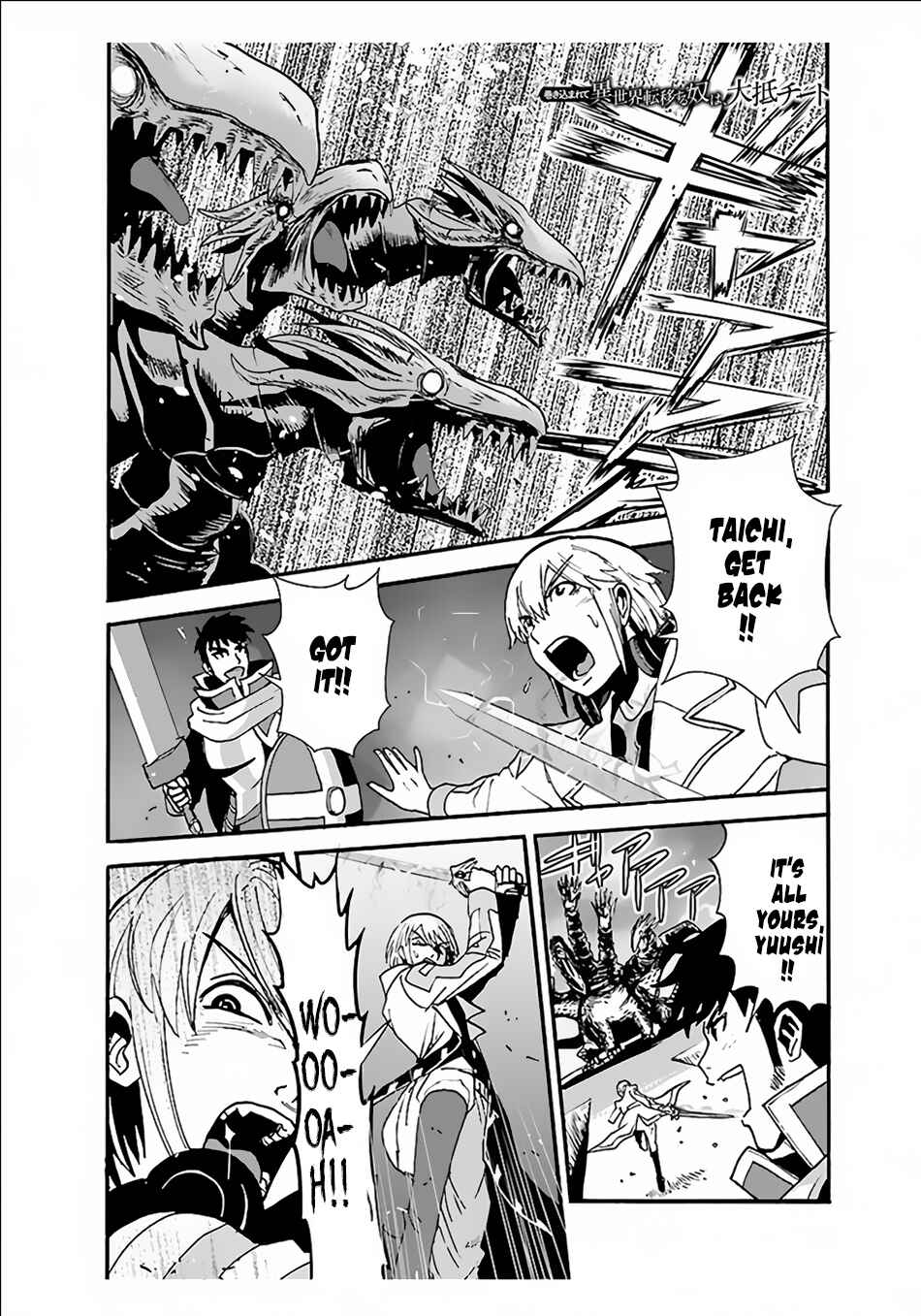 Makikomarete Isekai Teni suru Yatsu wa, Taitei Cheat Chapter 8 - Page 2