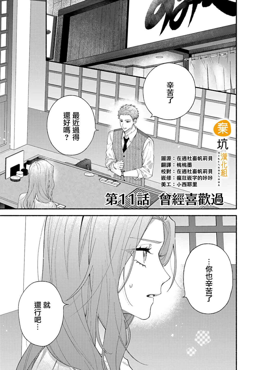 Yadonashi Ikemen Hiroimashita Chapter 11 - Page 1