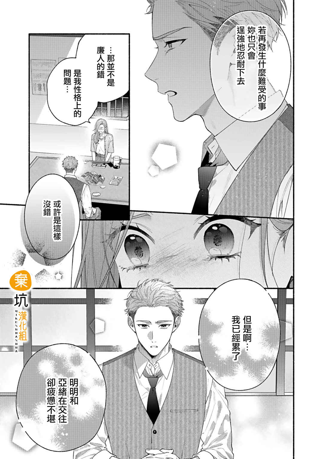 Yadonashi Ikemen Hiroimashita Chapter 11 - Page 11