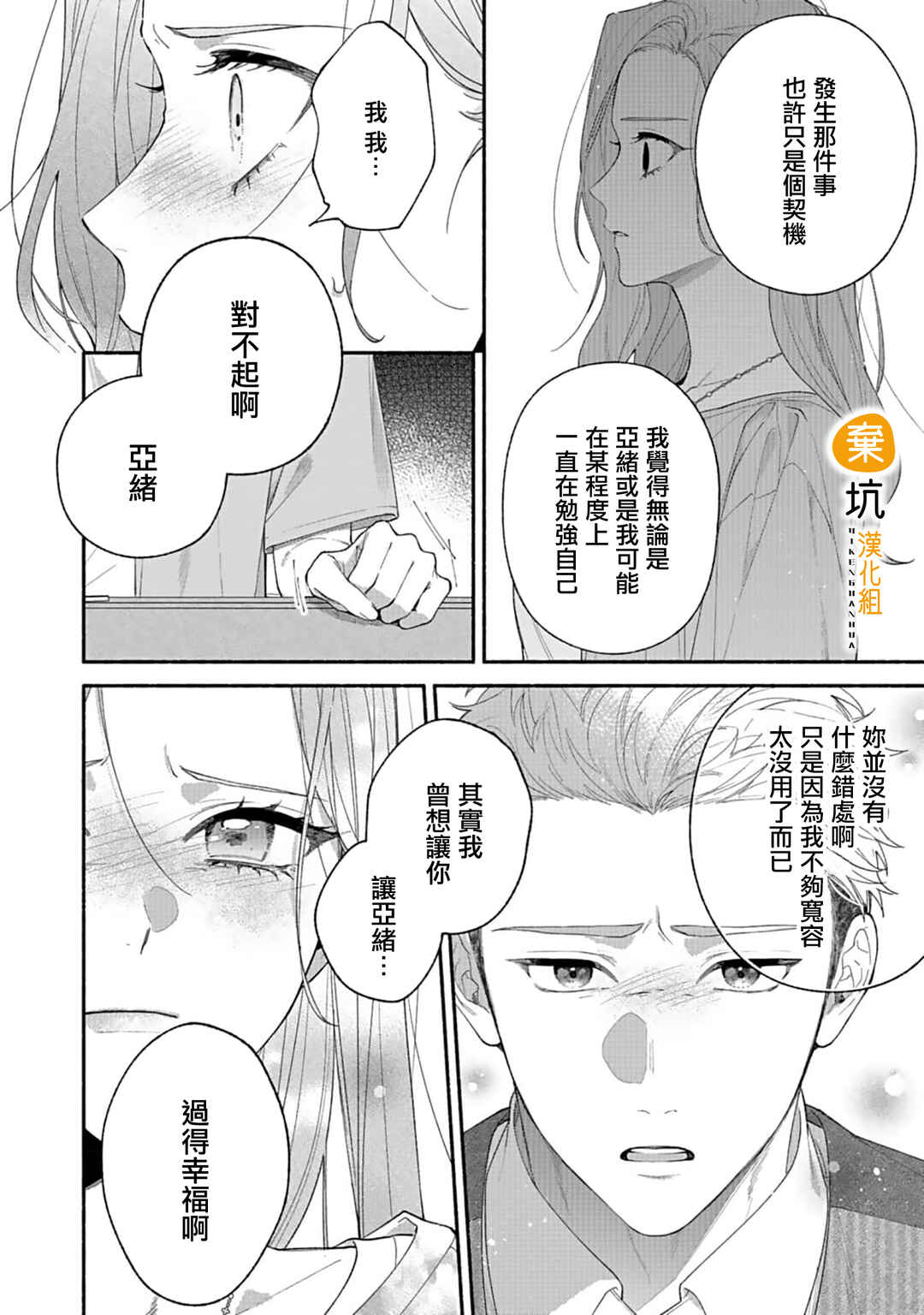 Yadonashi Ikemen Hiroimashita Chapter 11 - Page 12