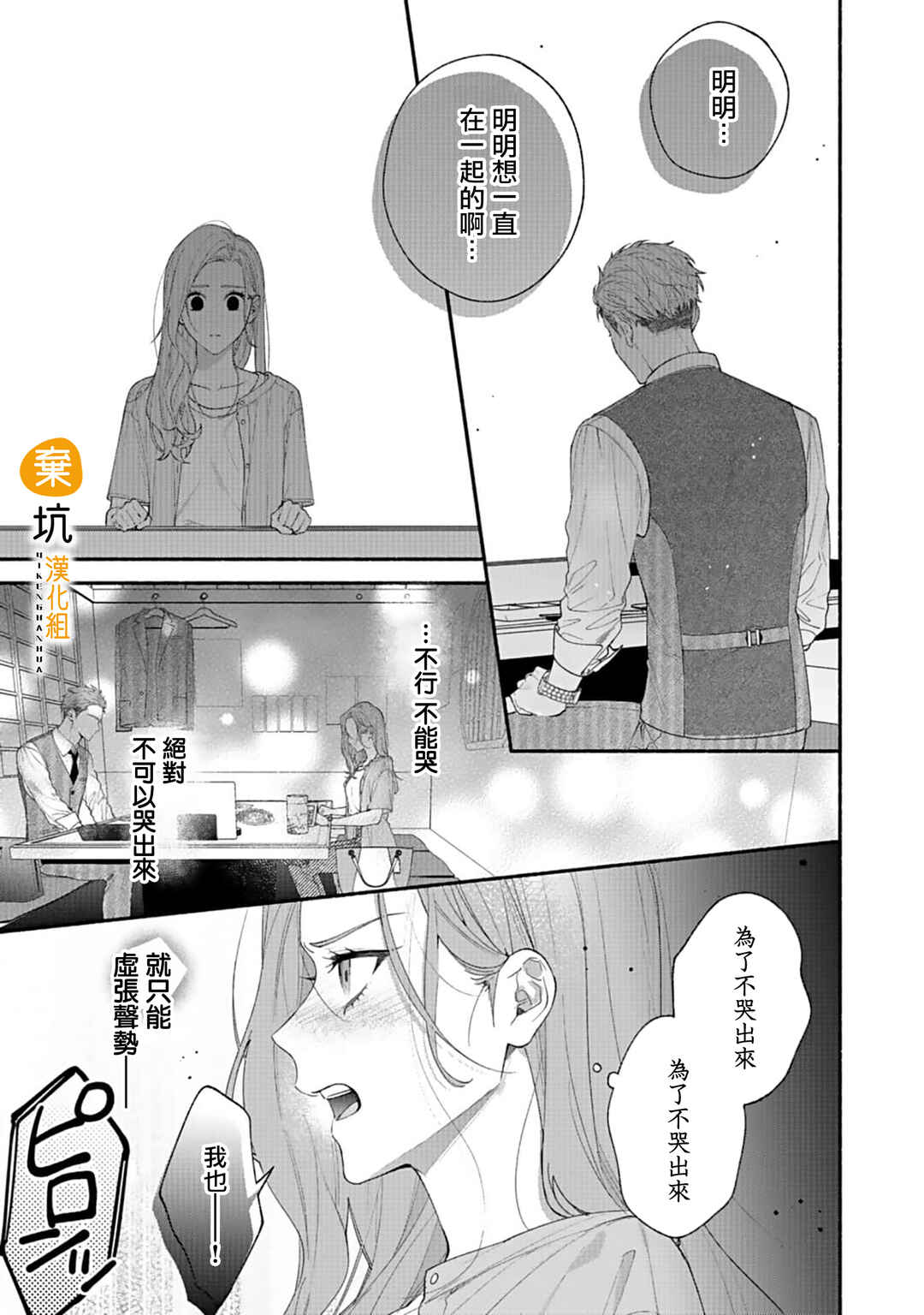 Yadonashi Ikemen Hiroimashita Chapter 11 - Page 13