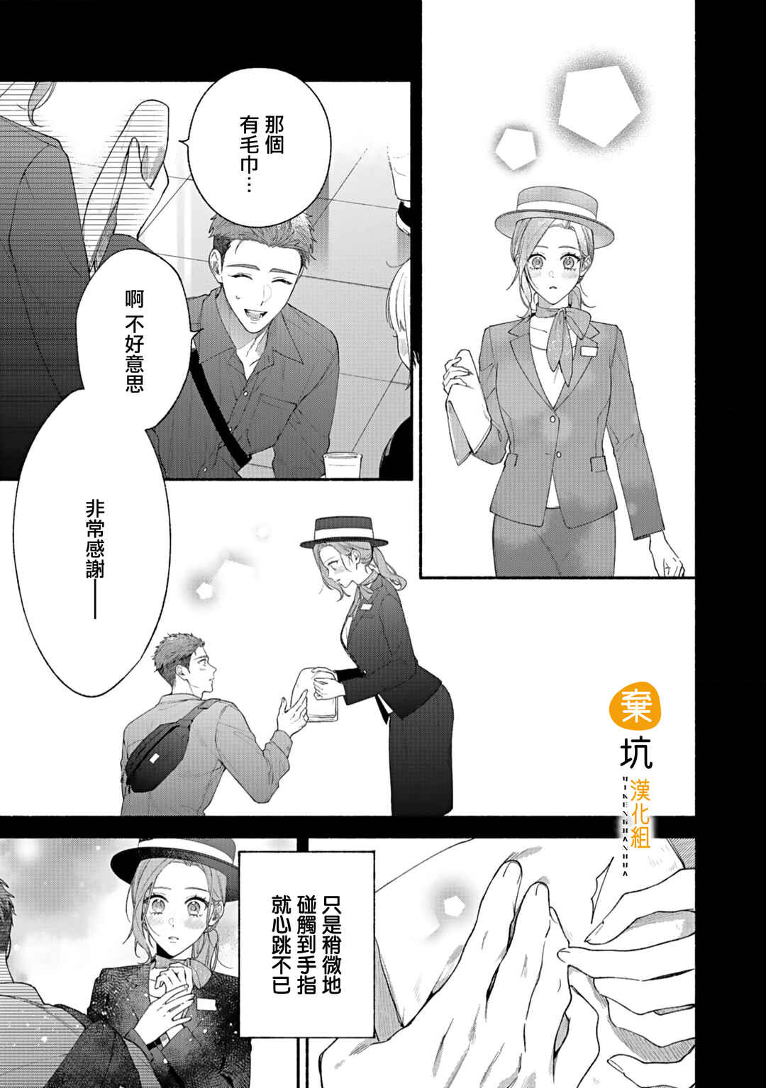 Yadonashi Ikemen Hiroimashita Chapter 11 - Page 17