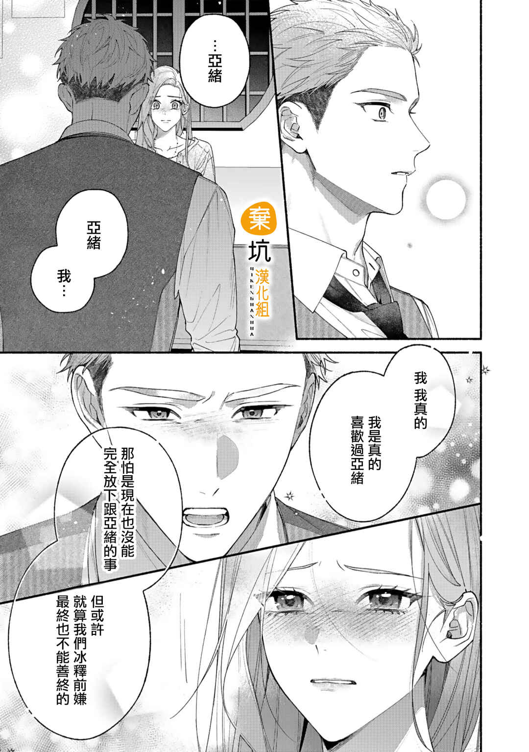 Yadonashi Ikemen Hiroimashita Chapter 11 - Page 19