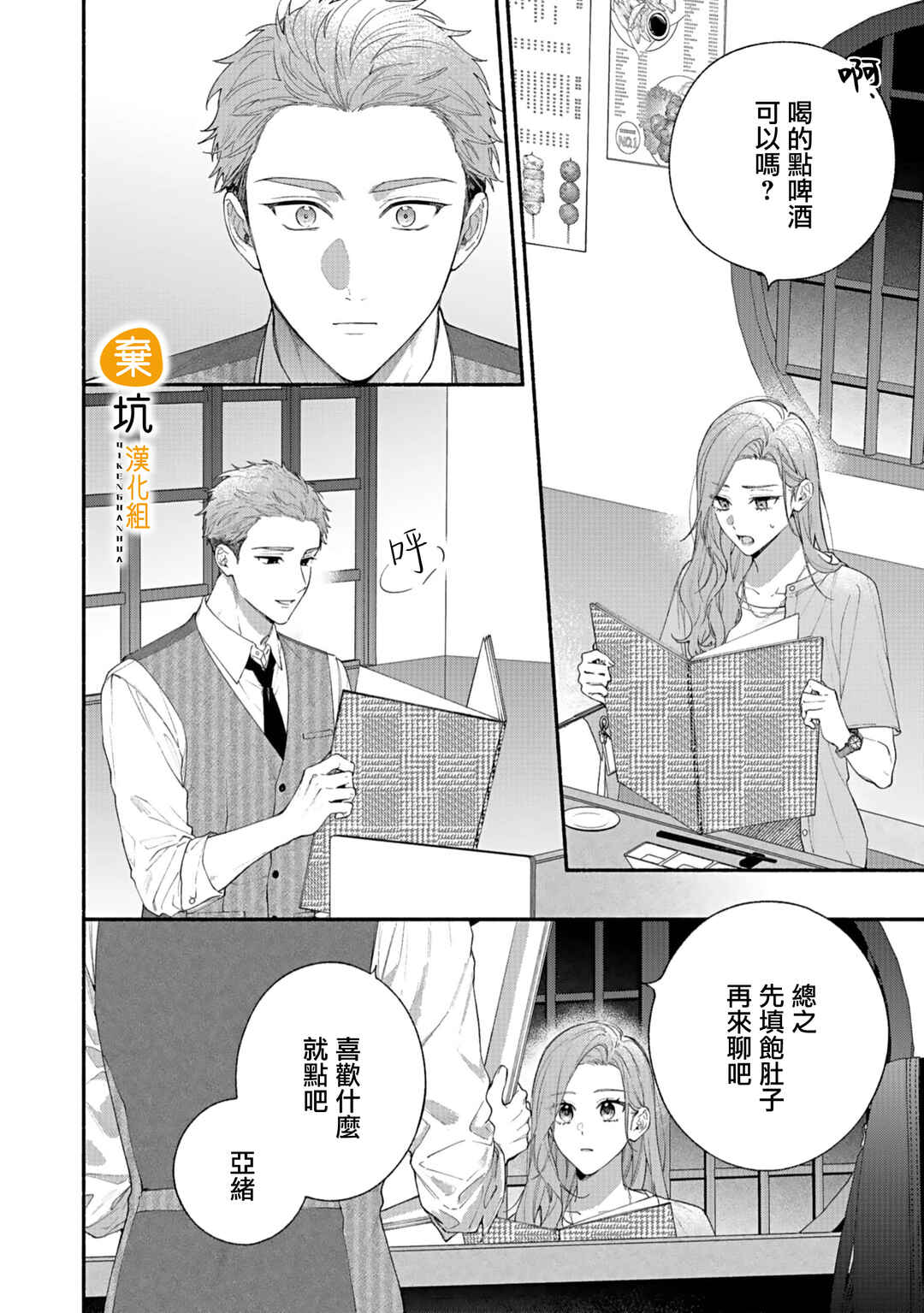 Yadonashi Ikemen Hiroimashita Chapter 11 - Page 2