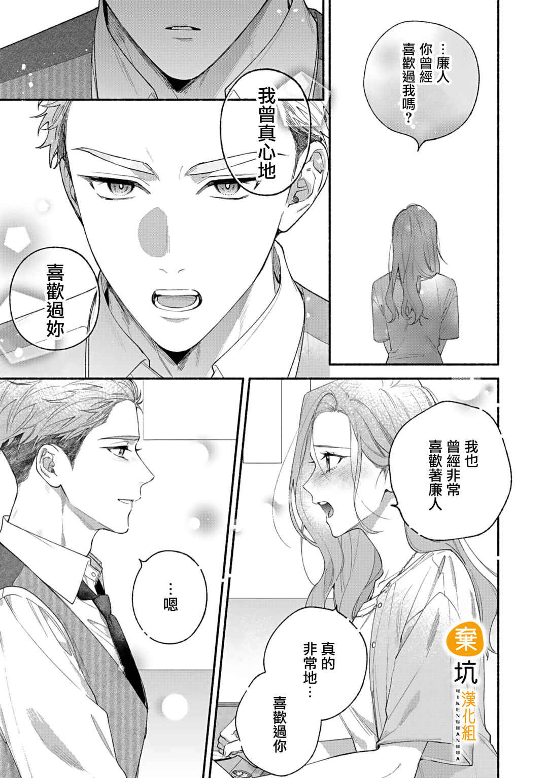 Yadonashi Ikemen Hiroimashita Chapter 11 - Page 21