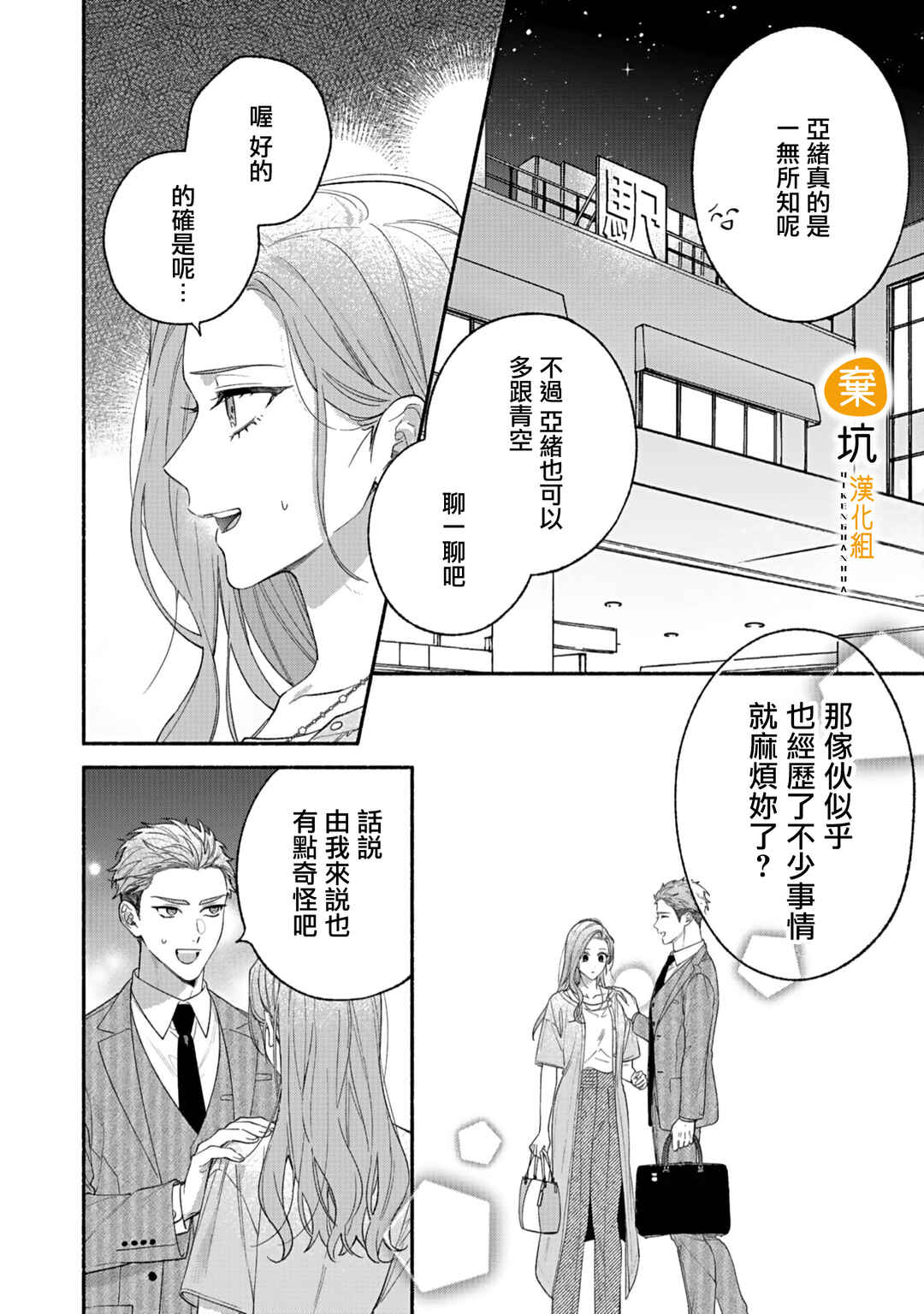 Yadonashi Ikemen Hiroimashita Chapter 11 - Page 26