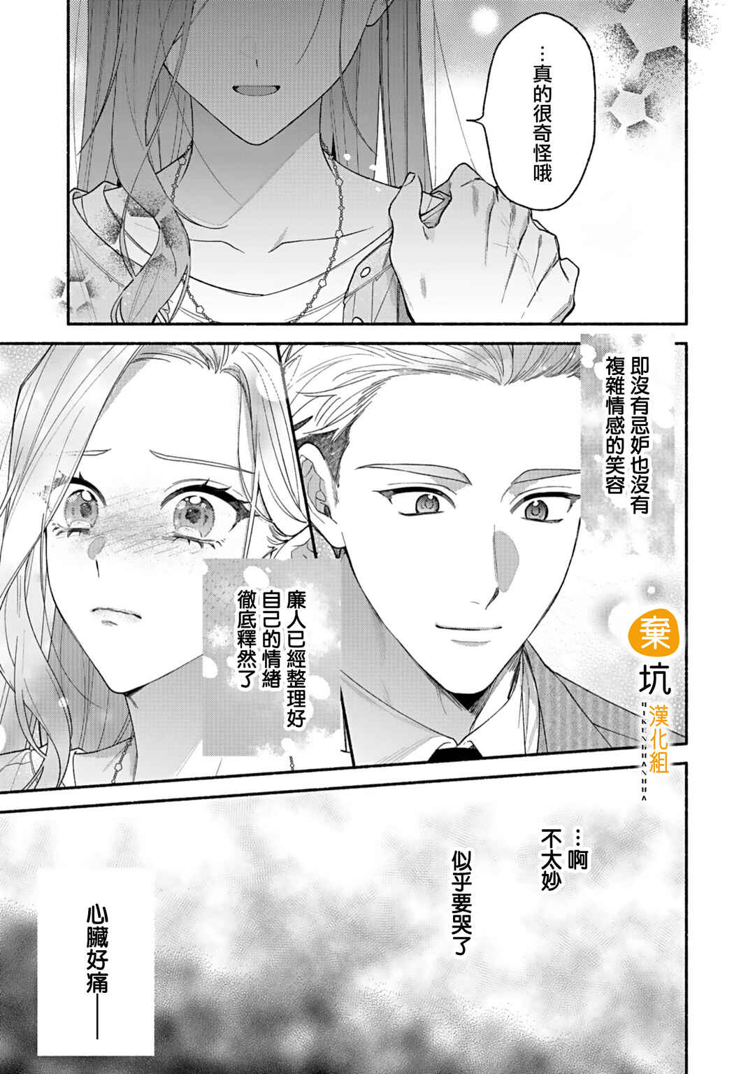 Yadonashi Ikemen Hiroimashita Chapter 11 - Page 27