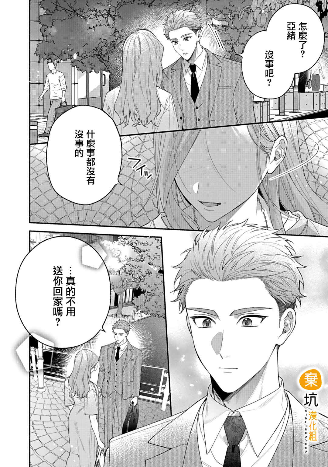 Yadonashi Ikemen Hiroimashita Chapter 11 - Page 28