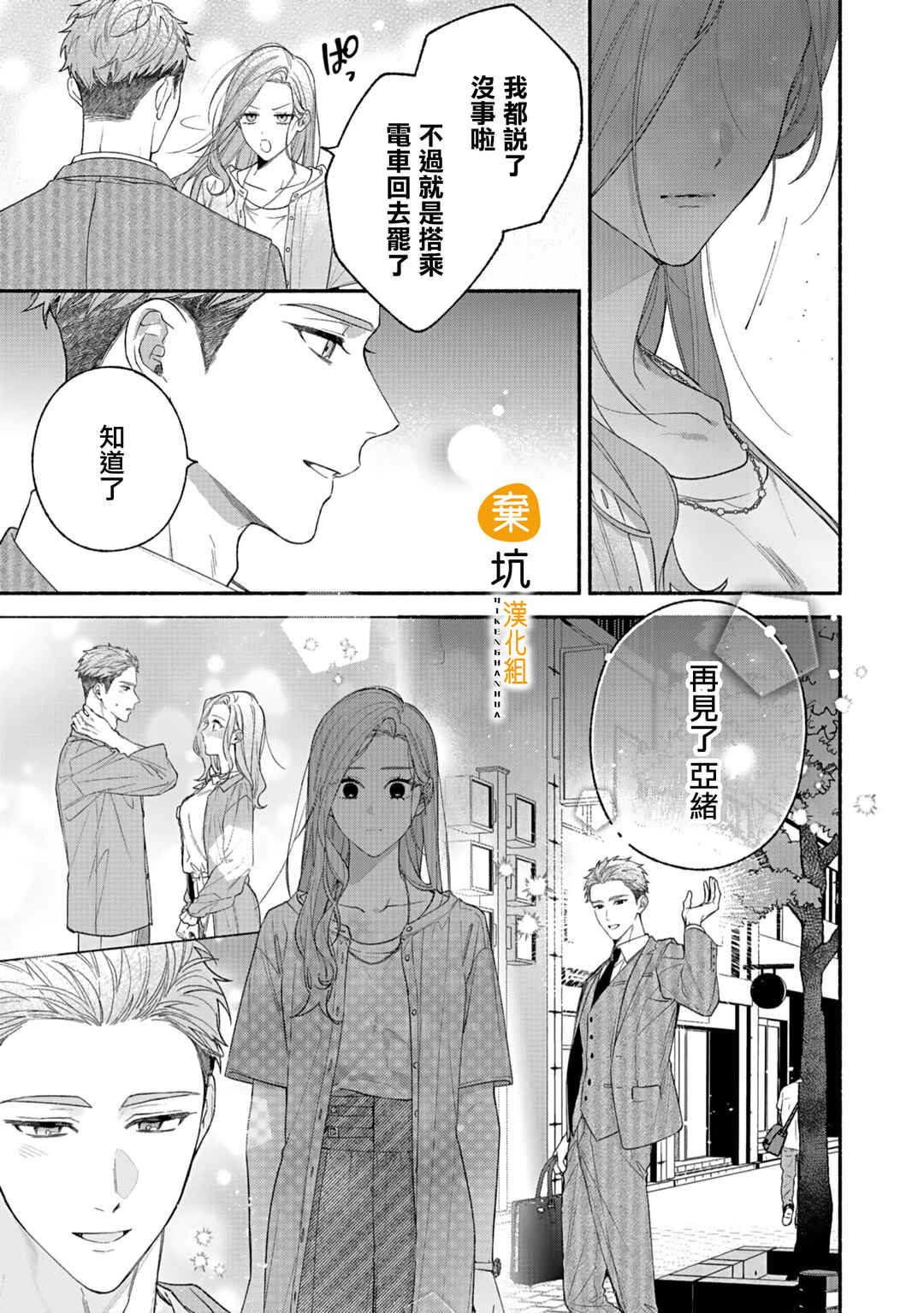 Yadonashi Ikemen Hiroimashita Chapter 11 - Page 29