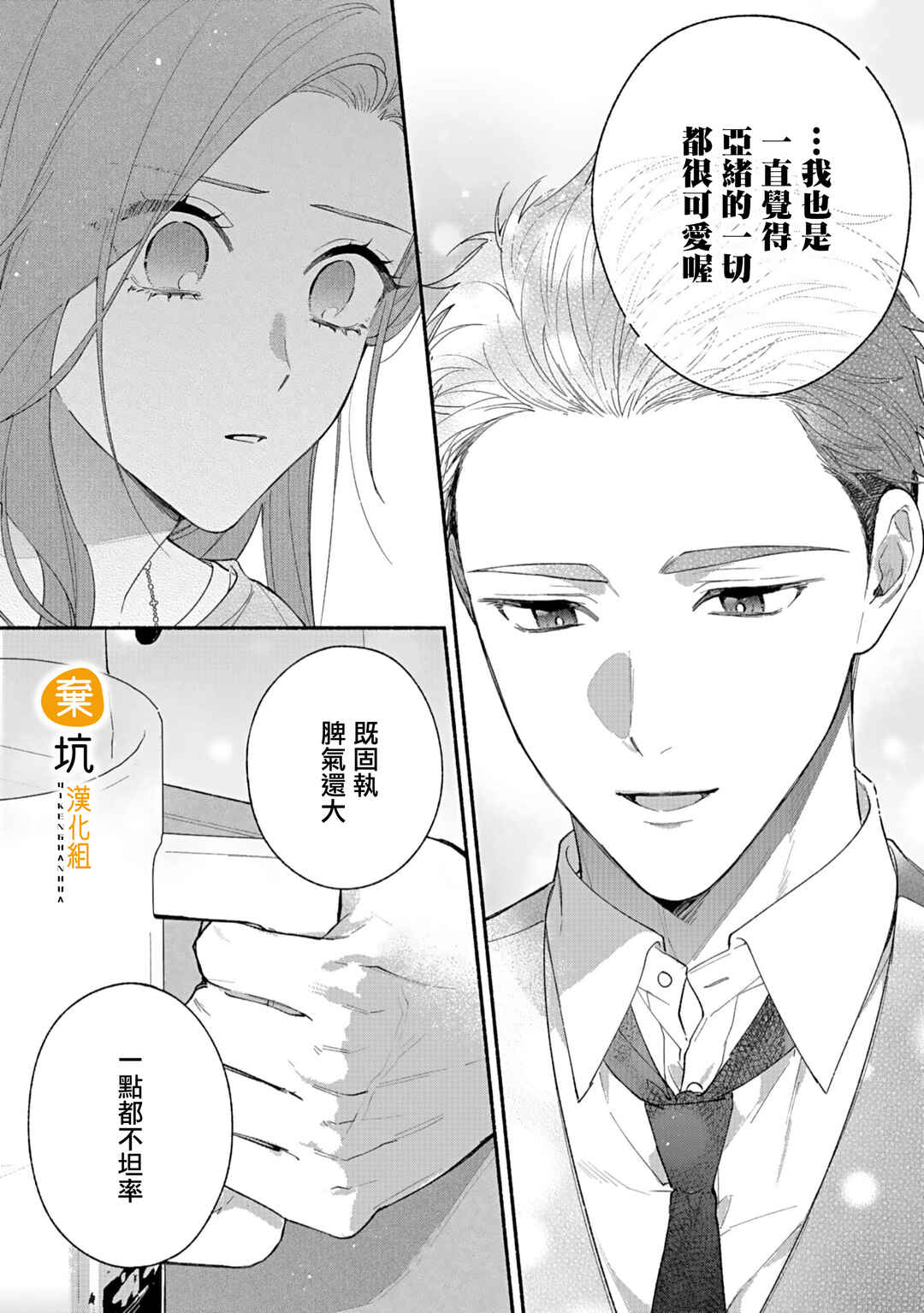 Yadonashi Ikemen Hiroimashita Chapter 11 - Page 5