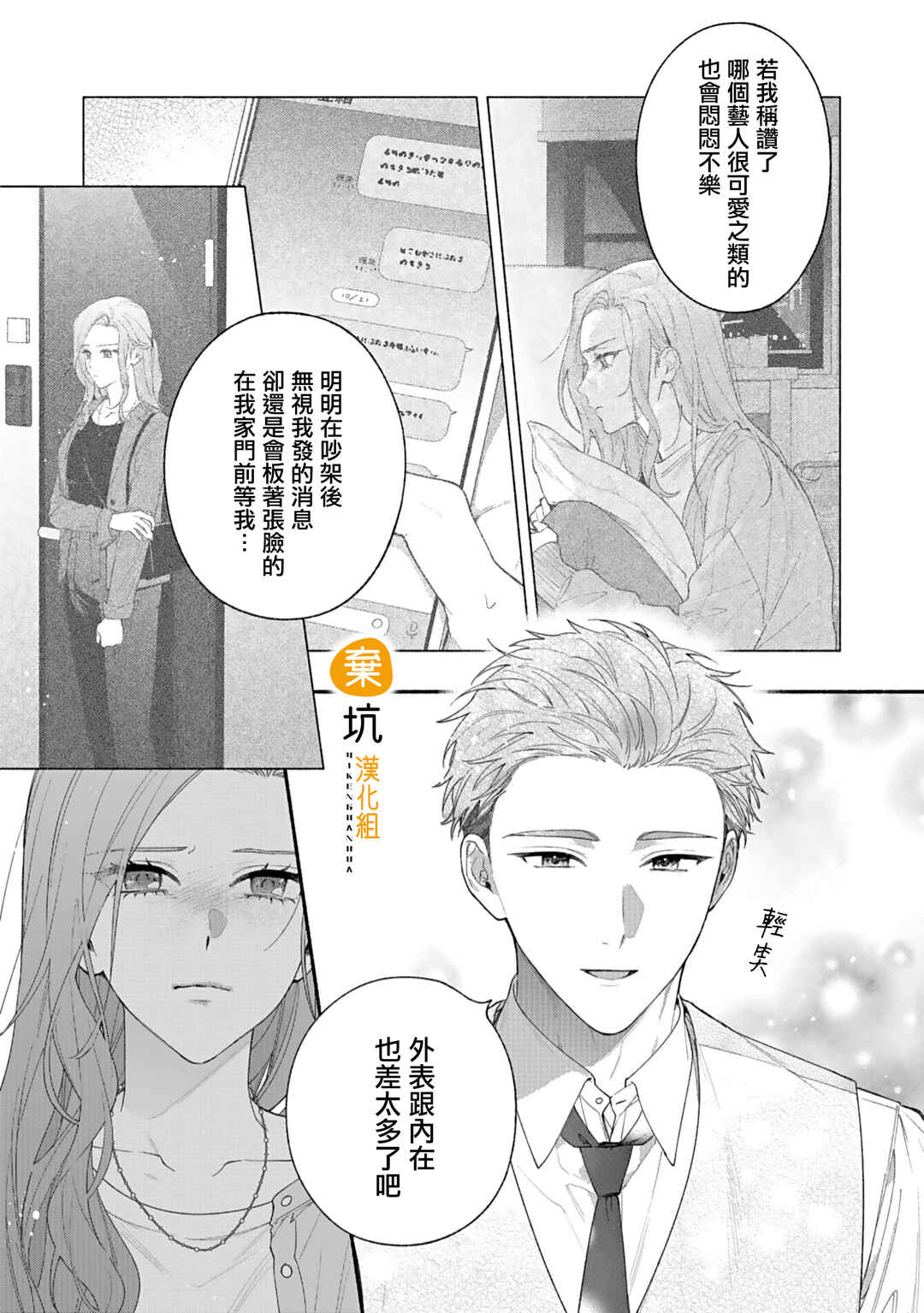 Yadonashi Ikemen Hiroimashita Chapter 11 - Page 7