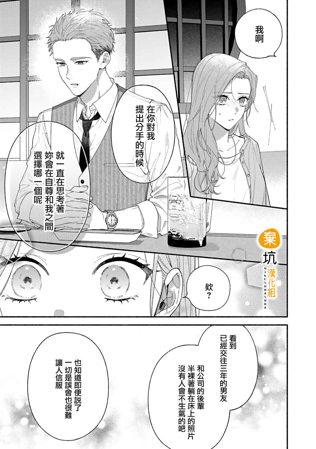 Yadonashi Ikemen Hiroimashita Chapter 11 - Page 9