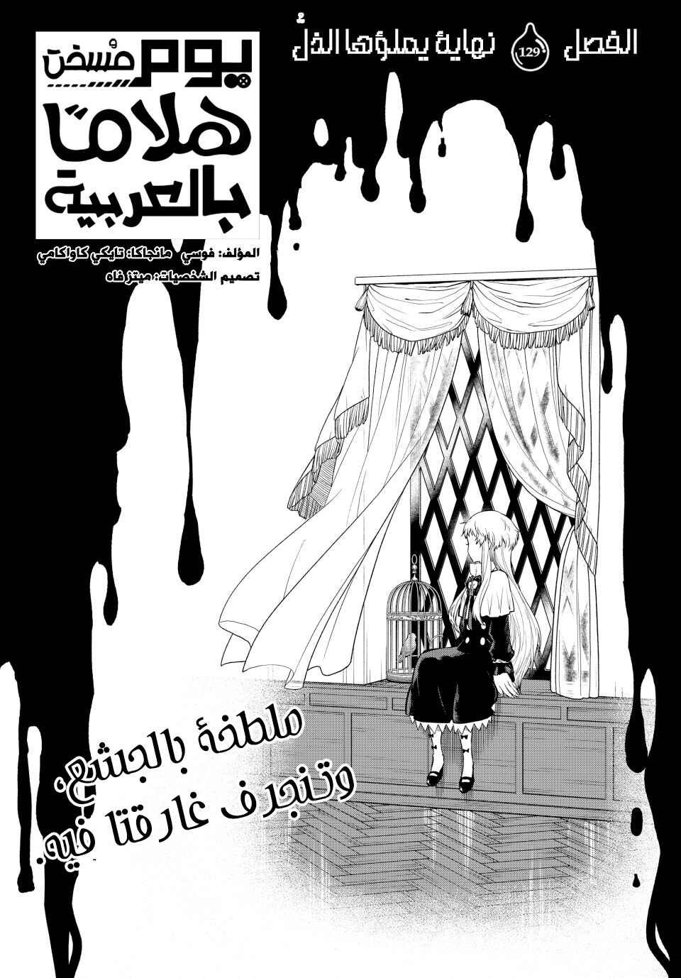 Tensei Shitara Slime datta Ken Chapter 129 - Page 2
