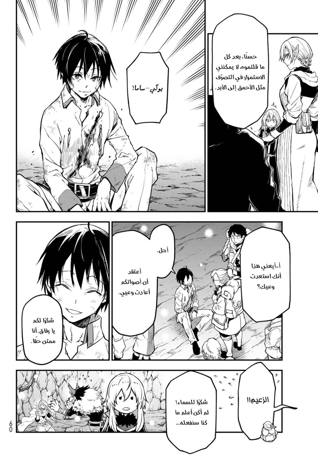 Tensei Shitara Slime datta Ken Chapter 129 - Page 20