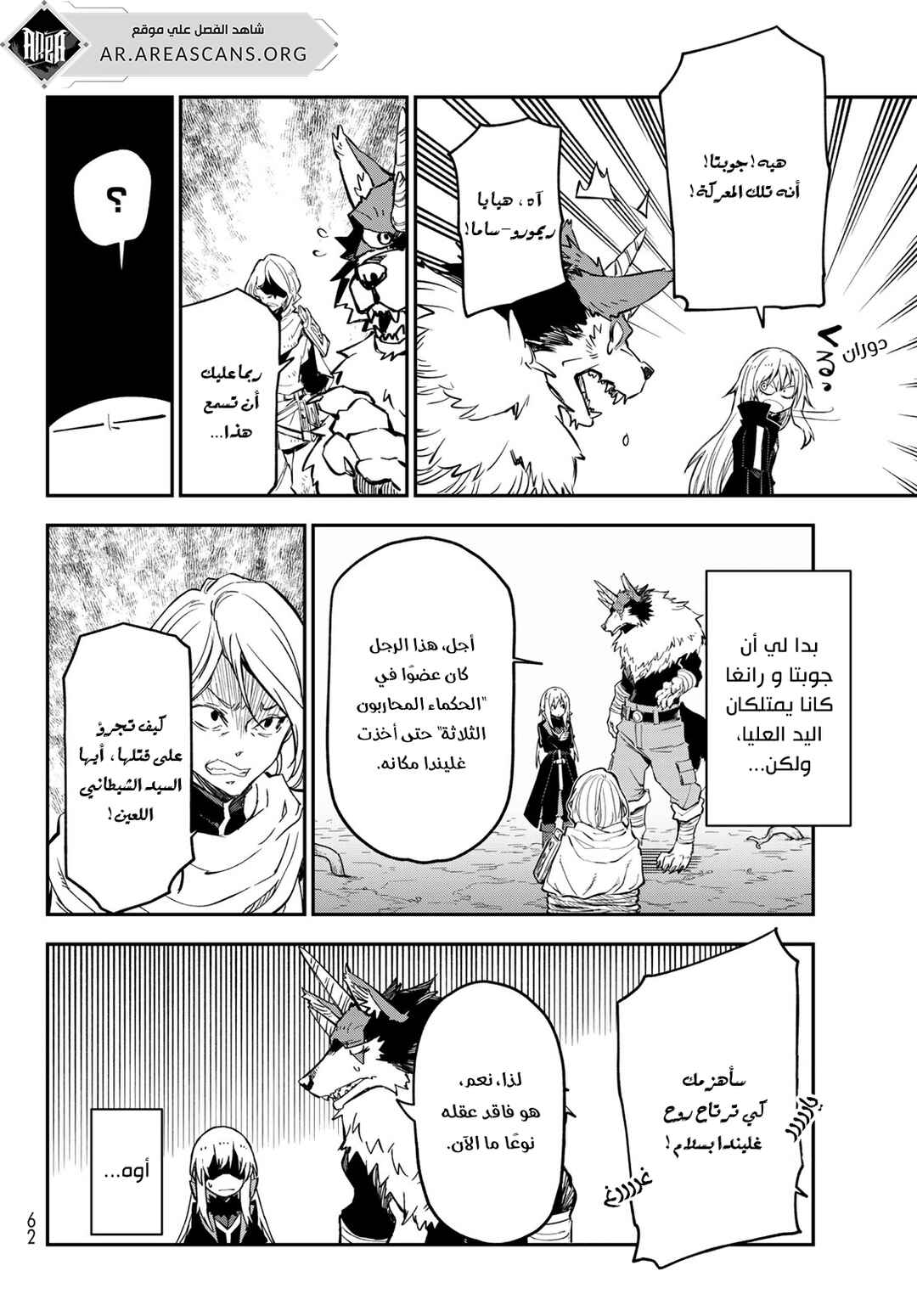 Tensei Shitara Slime datta Ken Chapter 129 - Page 22
