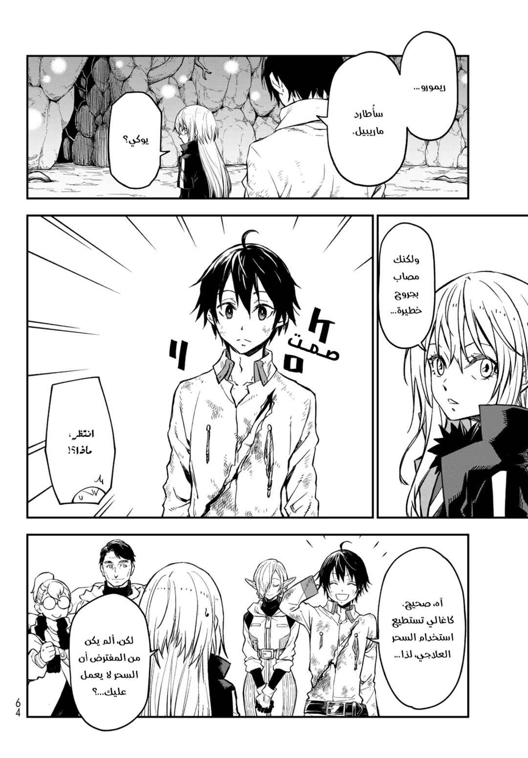Tensei Shitara Slime datta Ken Chapter 129 - Page 24
