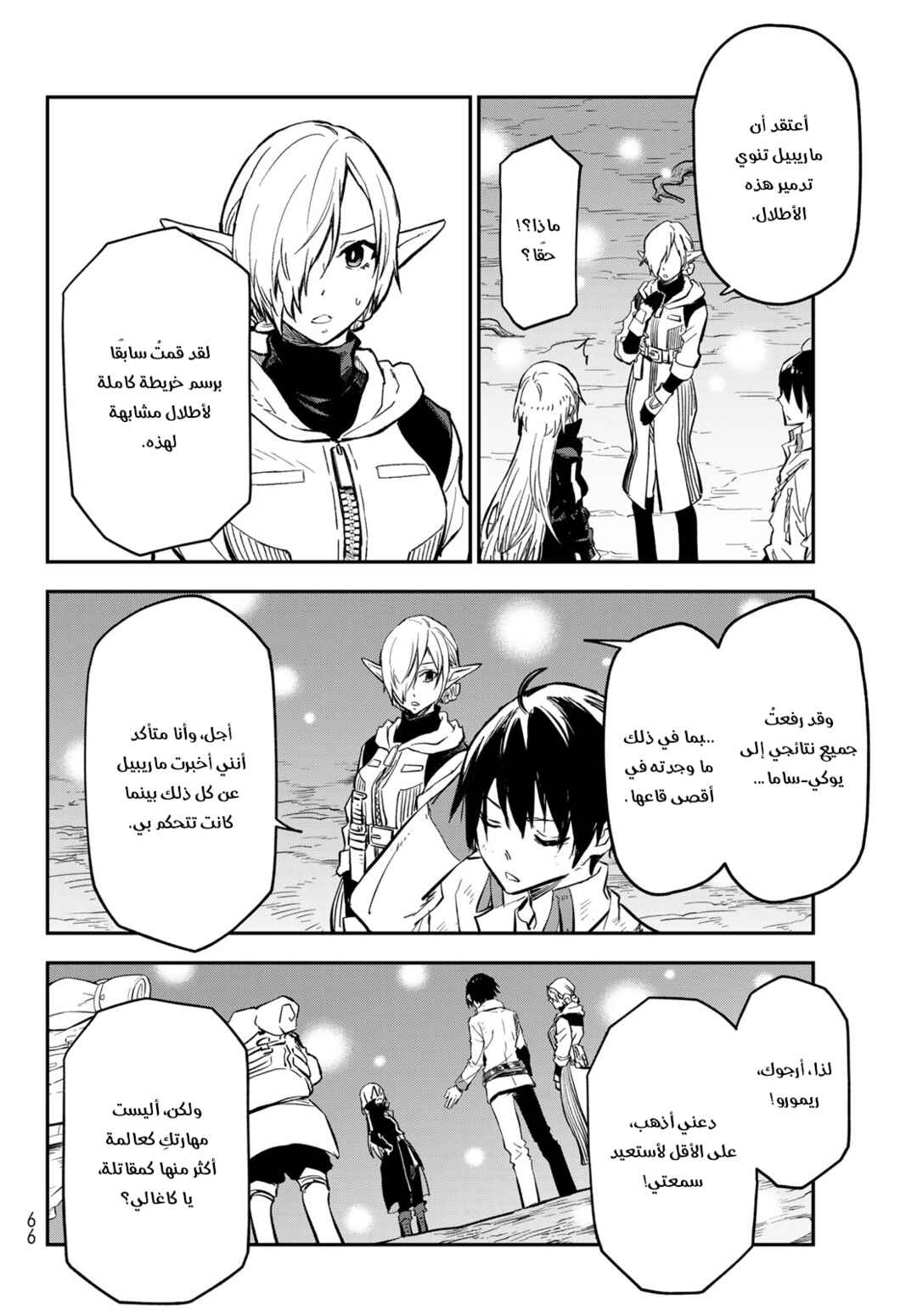 Tensei Shitara Slime datta Ken Chapter 129 - Page 26