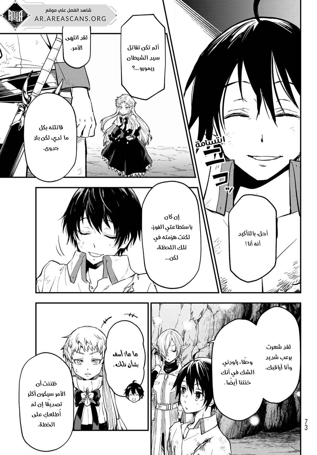 Tensei Shitara Slime datta Ken Chapter 129 - Page 33