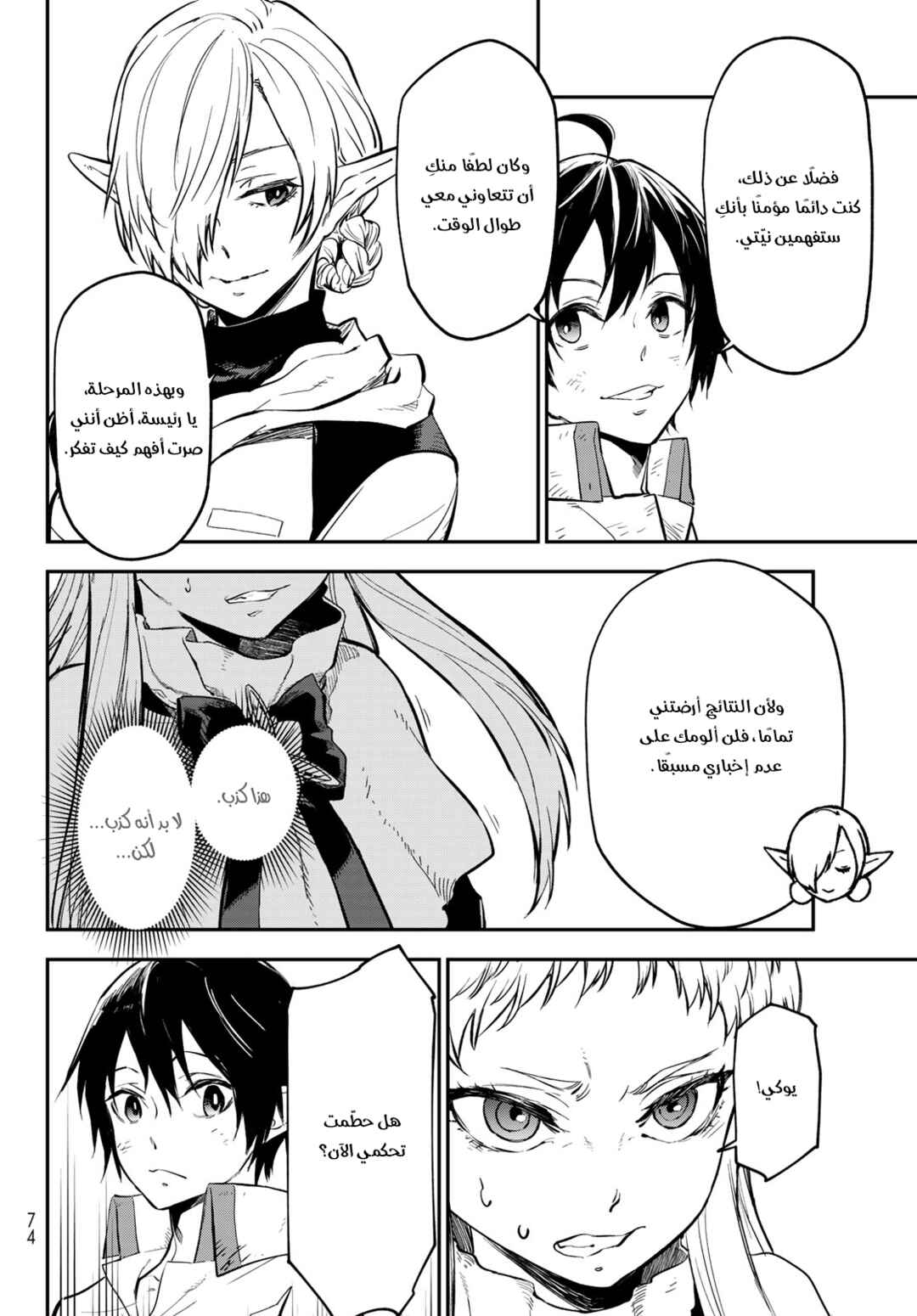 Tensei Shitara Slime datta Ken Chapter 129 - Page 34