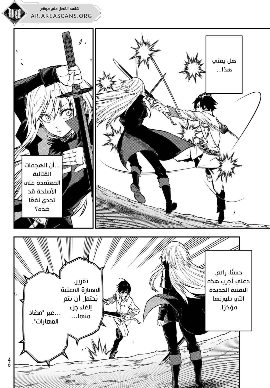 Tensei Shitara Slime datta Ken Chapter 129 - Page 7