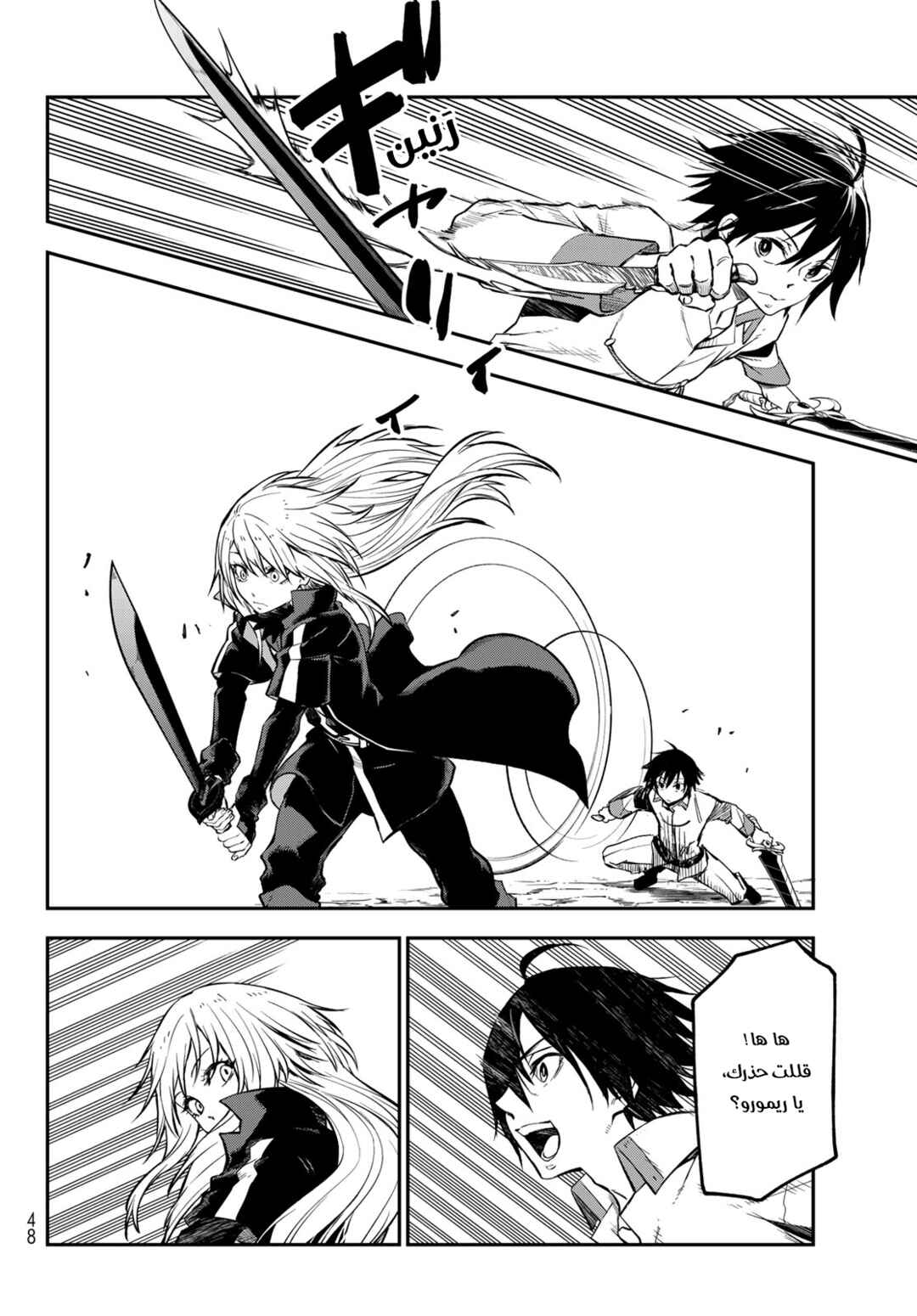 Tensei Shitara Slime datta Ken Chapter 129 - Page 9