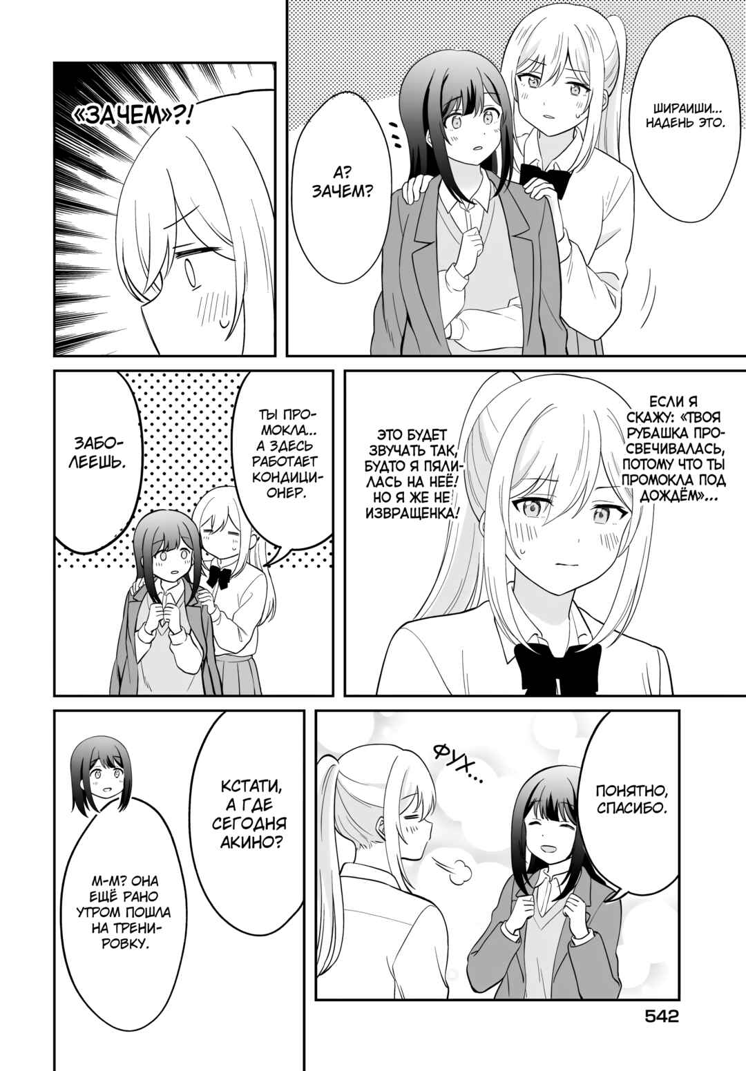 Shy na Ano Ko ni Natsukaretai Chapter 9 - Page 10