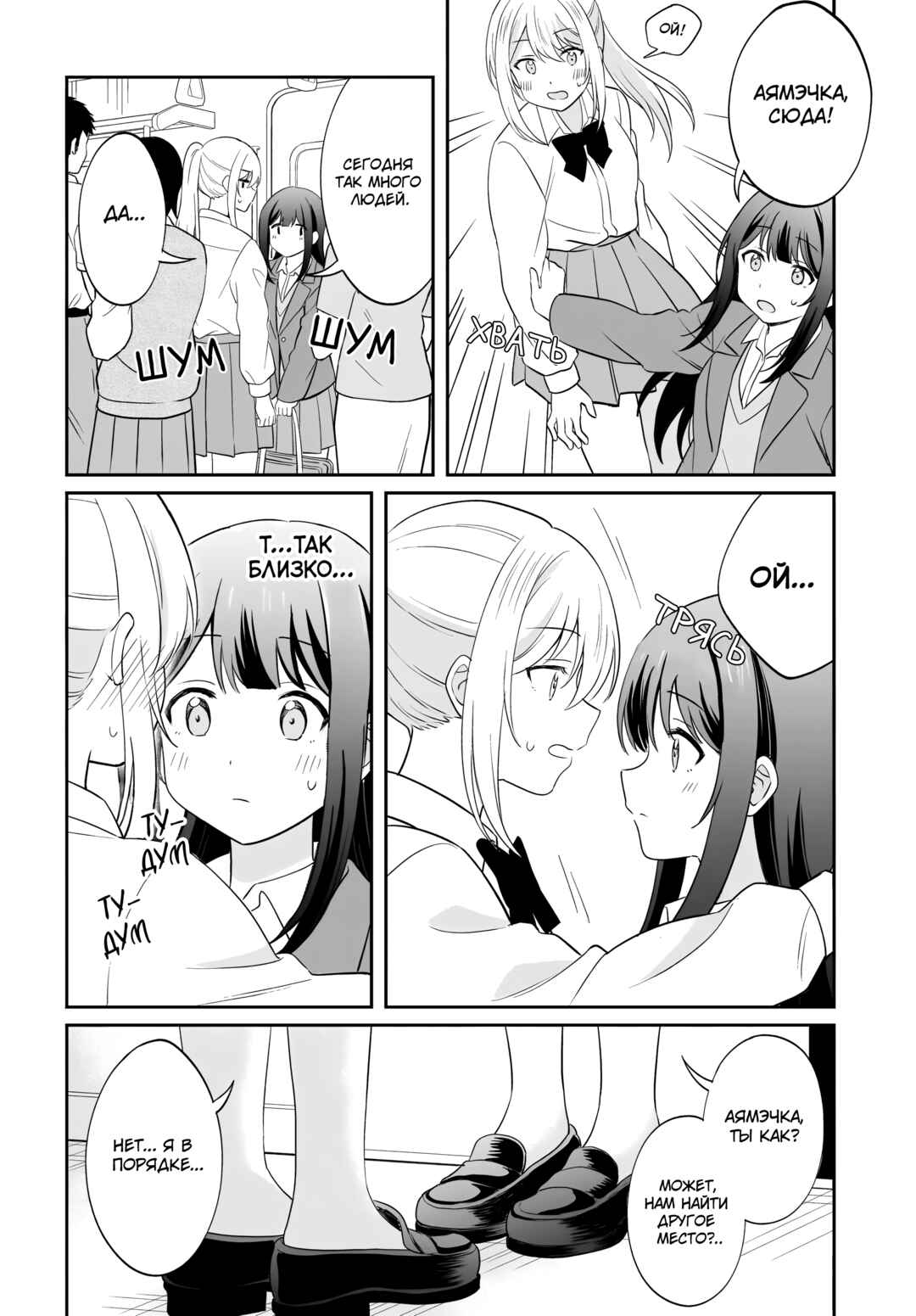 Shy na Ano Ko ni Natsukaretai Chapter 9 - Page 12
