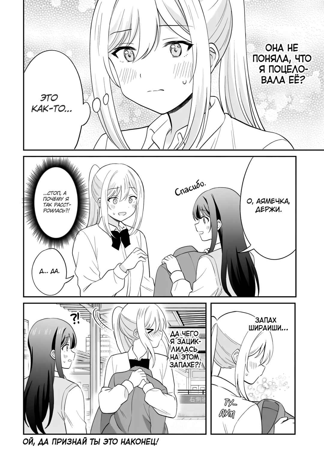Shy na Ano Ko ni Natsukaretai Chapter 9 - Page 20