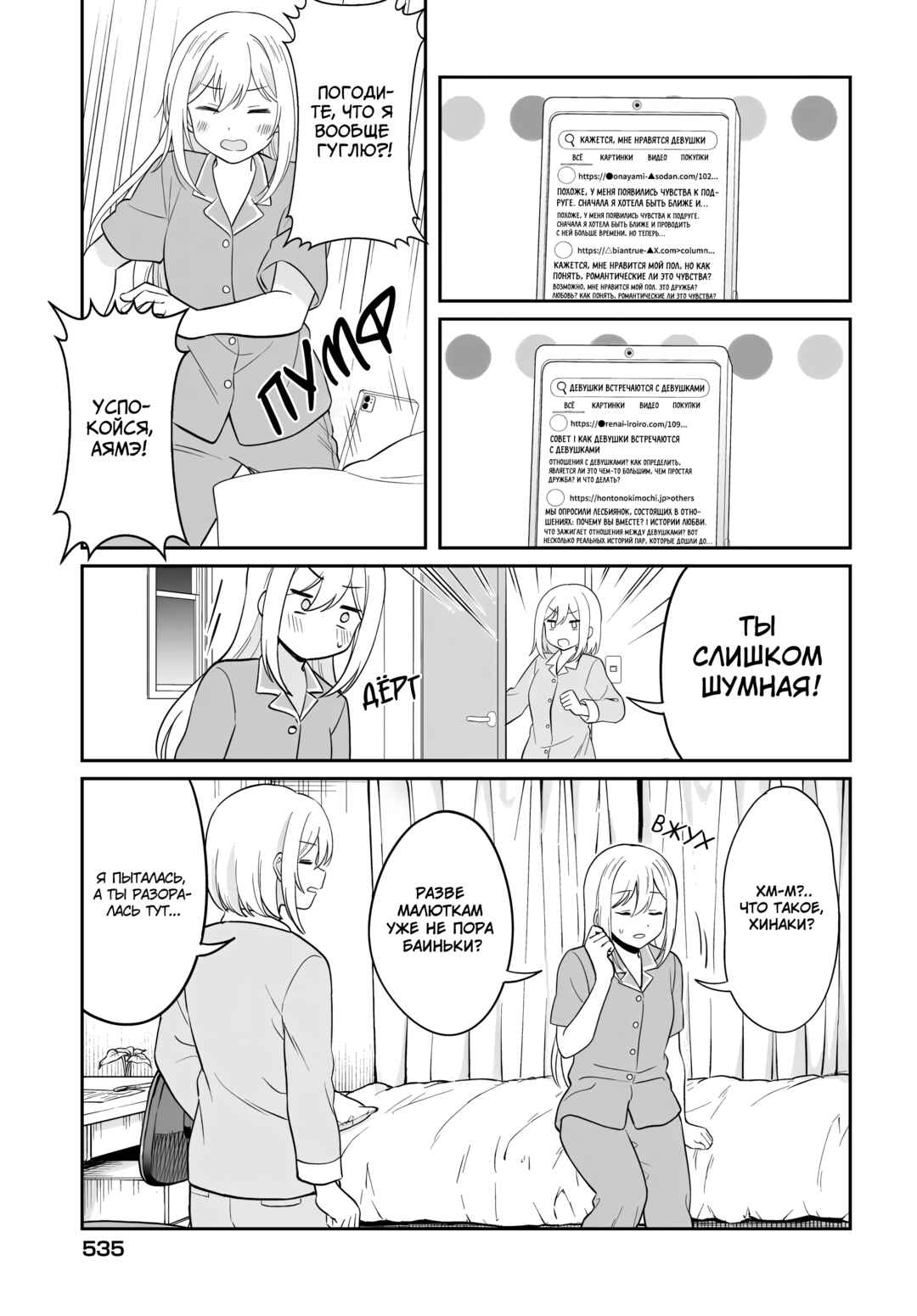 Shy na Ano Ko ni Natsukaretai Chapter 9 - Page 3
