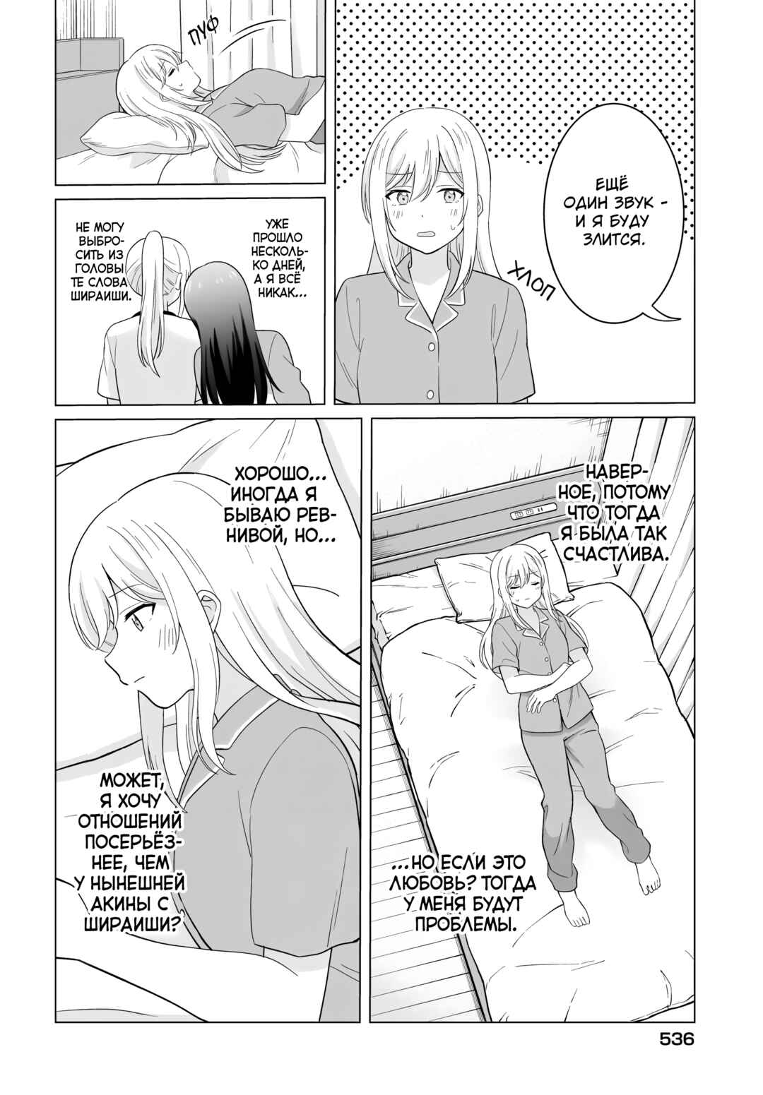 Shy na Ano Ko ni Natsukaretai Chapter 9 - Page 4