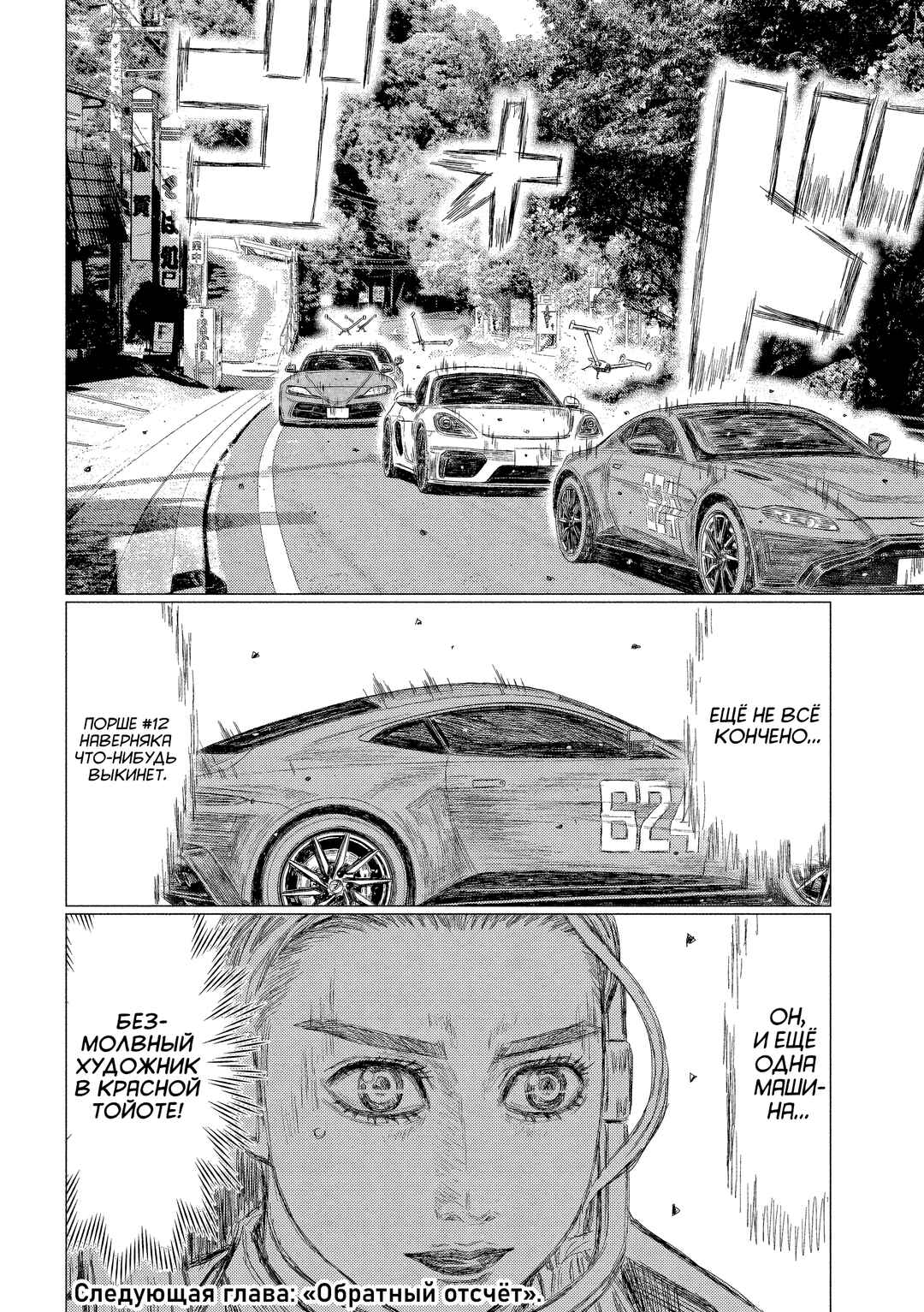 MF Ghost Chapter 202 - Page 15