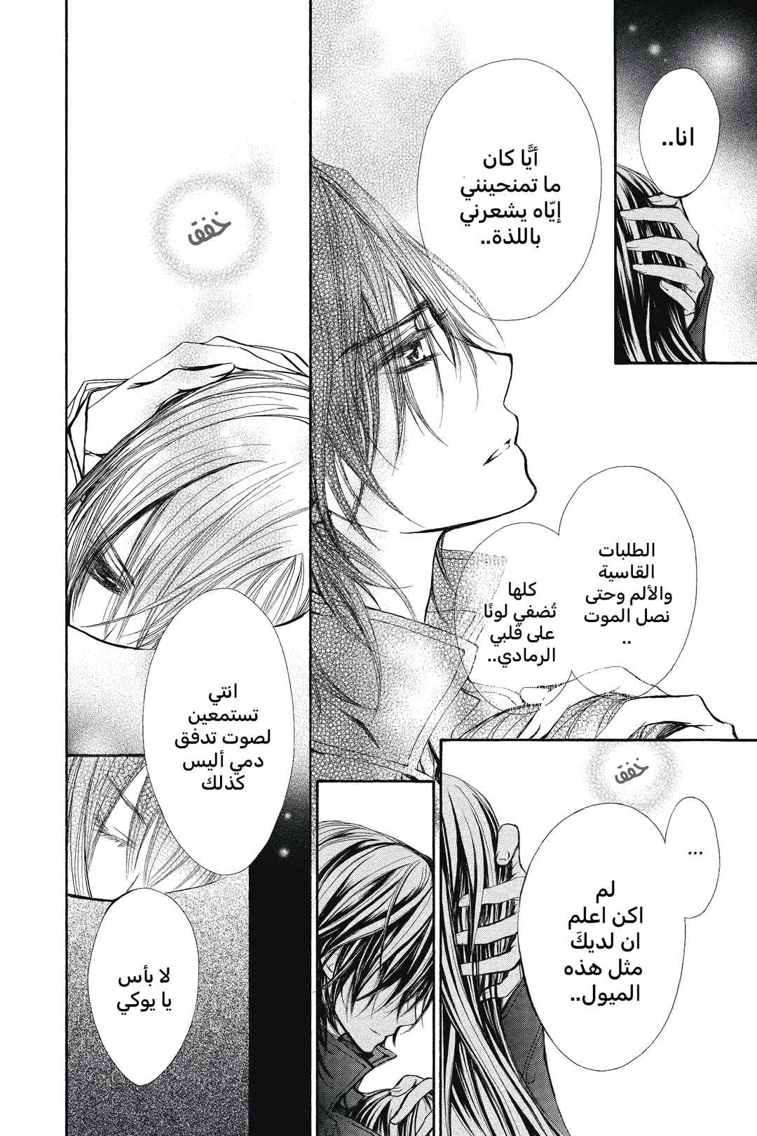 Vampire Knight Chapter 52 - Page 11