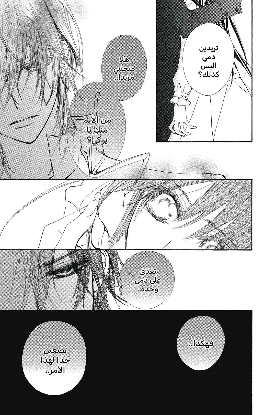 Vampire Knight Chapter 52 - Page 12