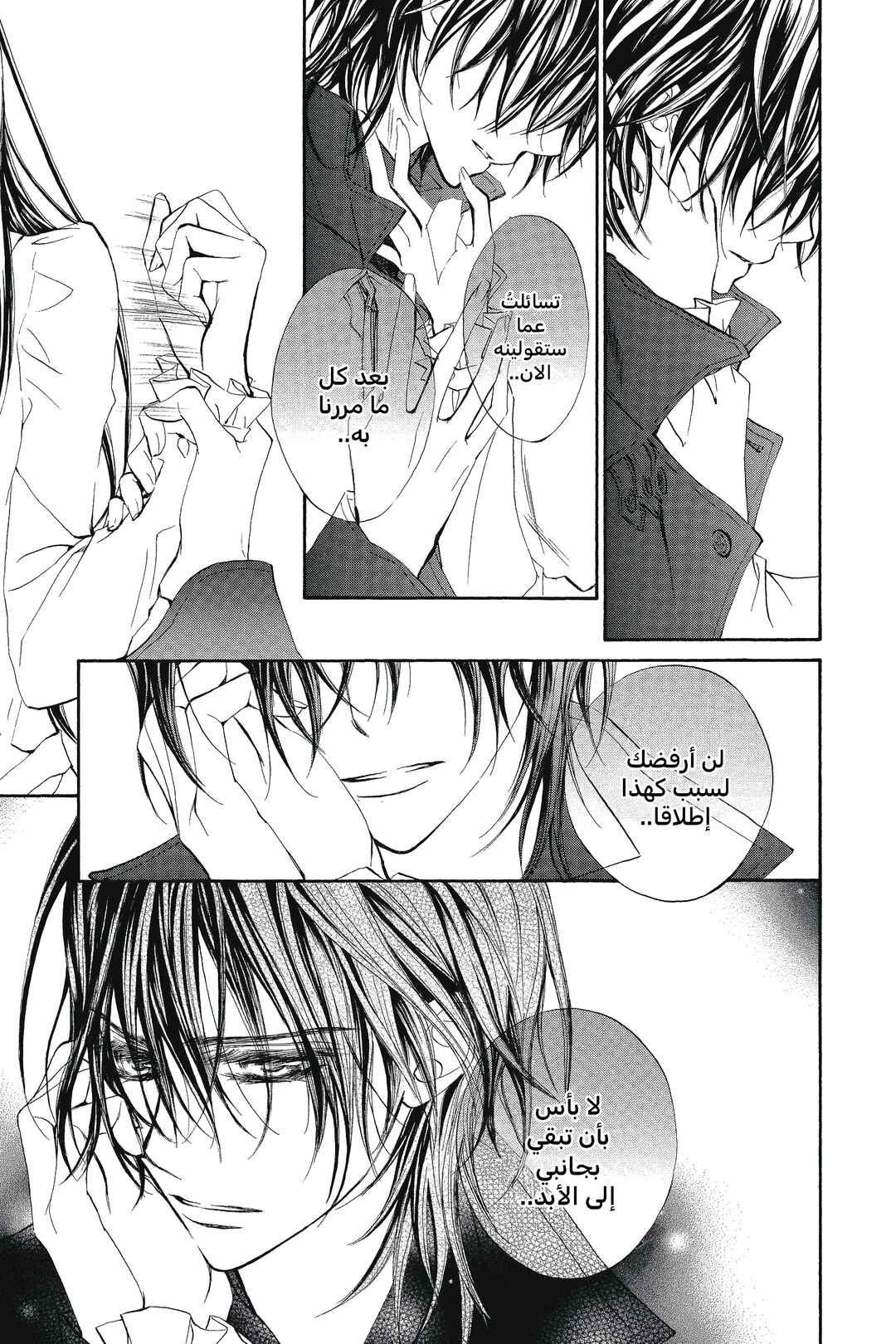 Vampire Knight Chapter 52 - Page 2