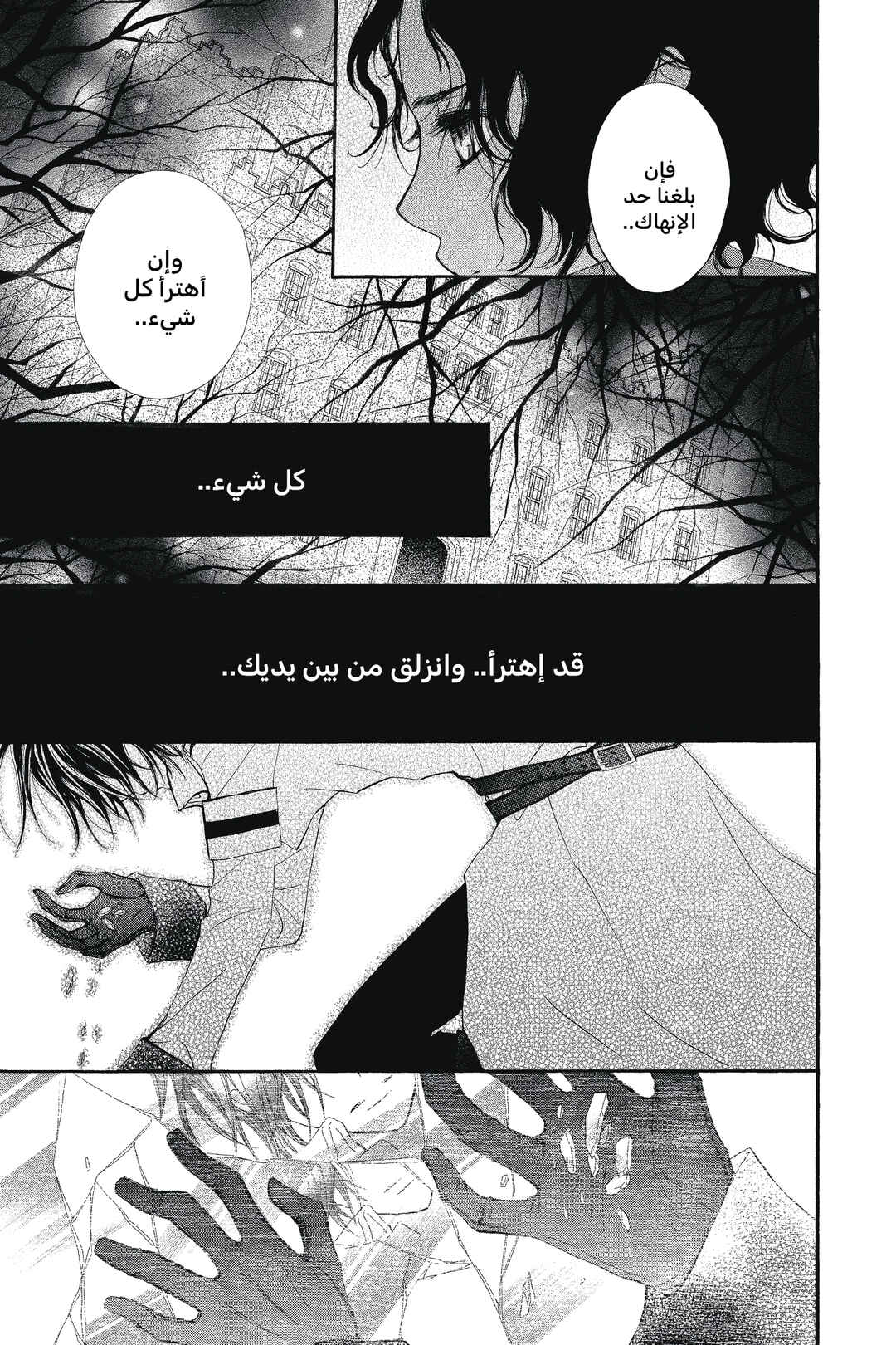 Vampire Knight Chapter 52 - Page 20