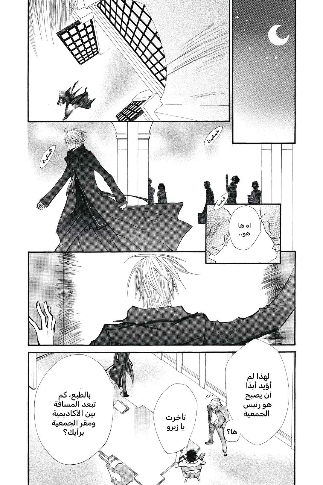 Vampire Knight Chapter 52 - Page 24
