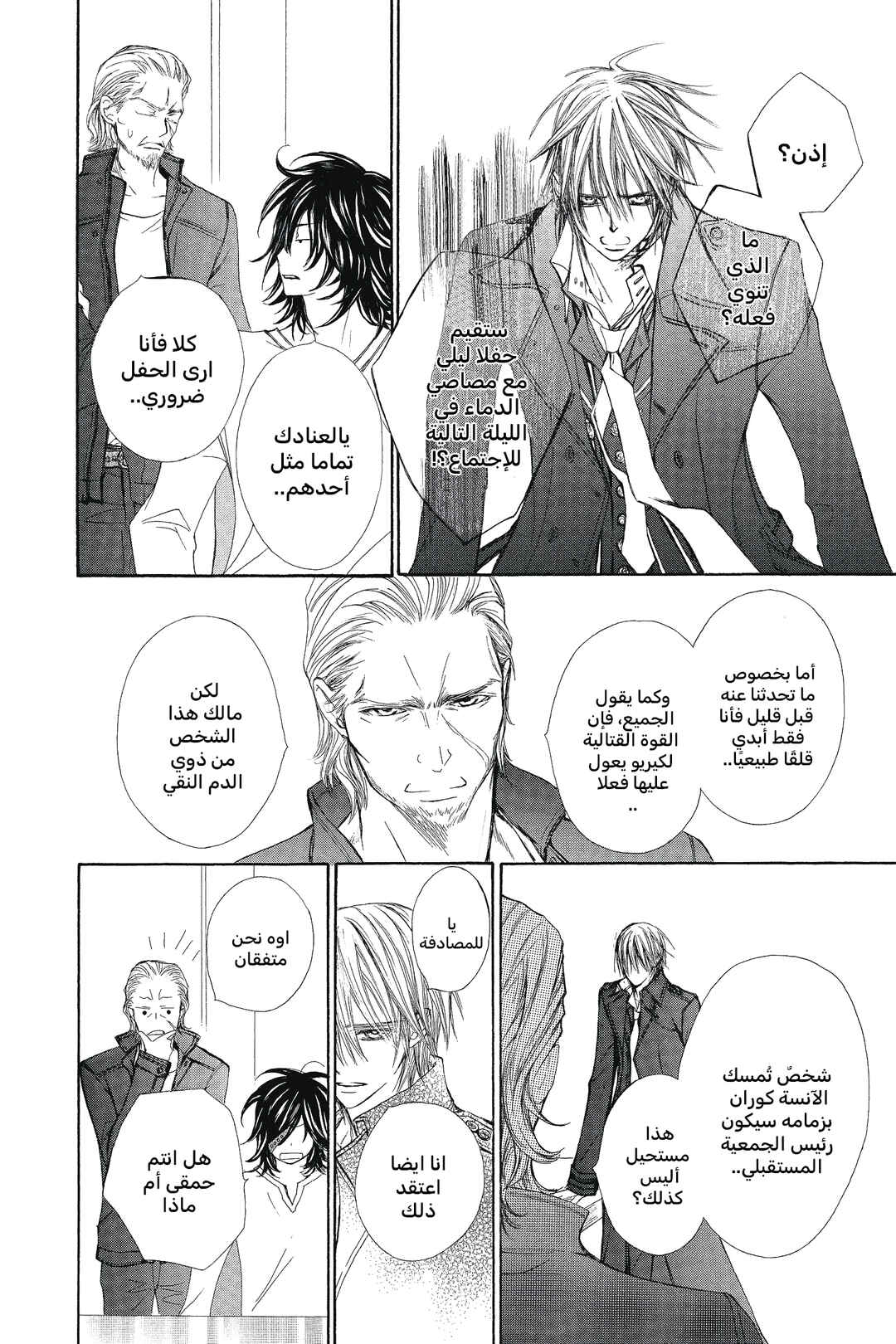 Vampire Knight Chapter 52 - Page 25