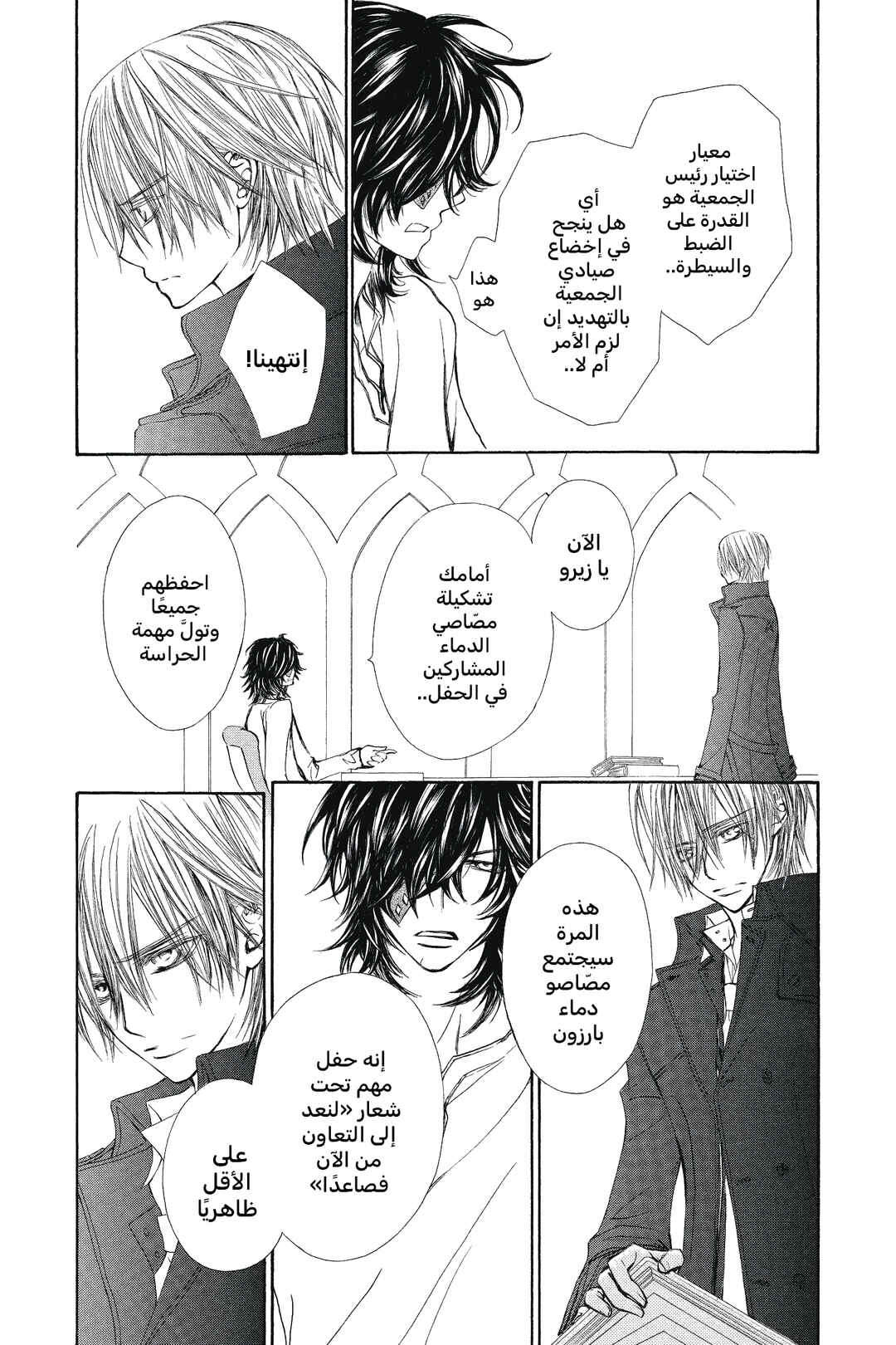 Vampire Knight Chapter 52 - Page 26