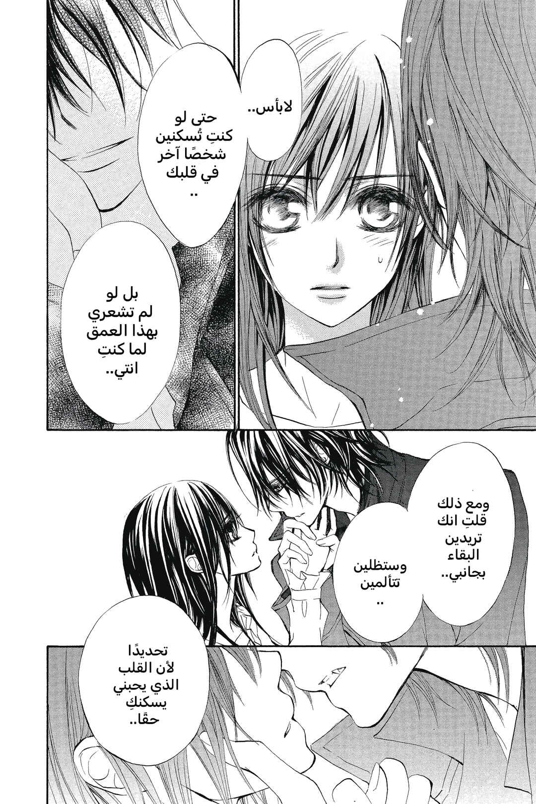 Vampire Knight Chapter 52 - Page 3