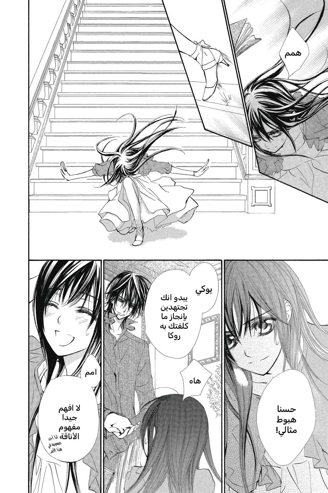 Vampire Knight Chapter 52 - Page 30