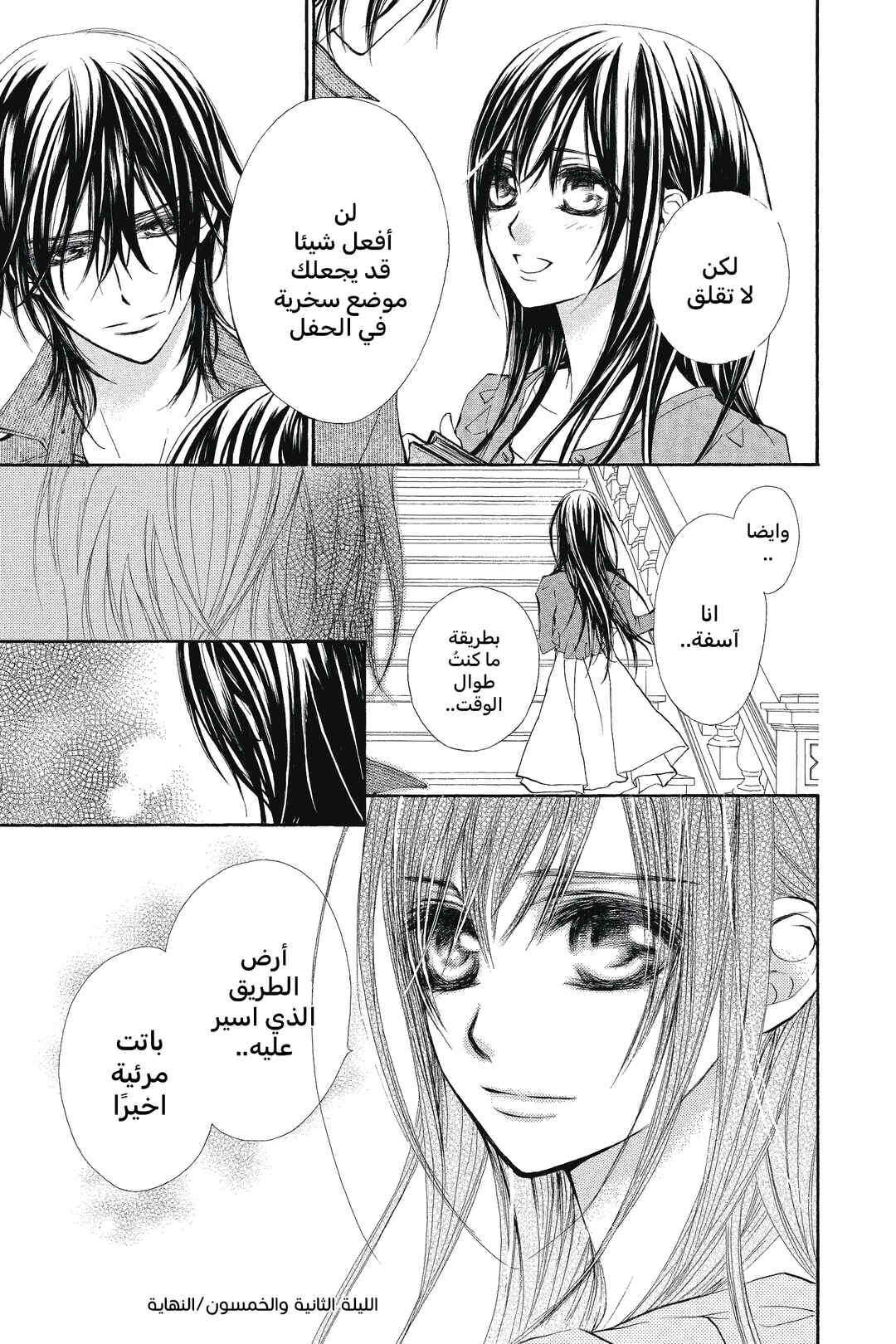 Vampire Knight Chapter 52 - Page 31