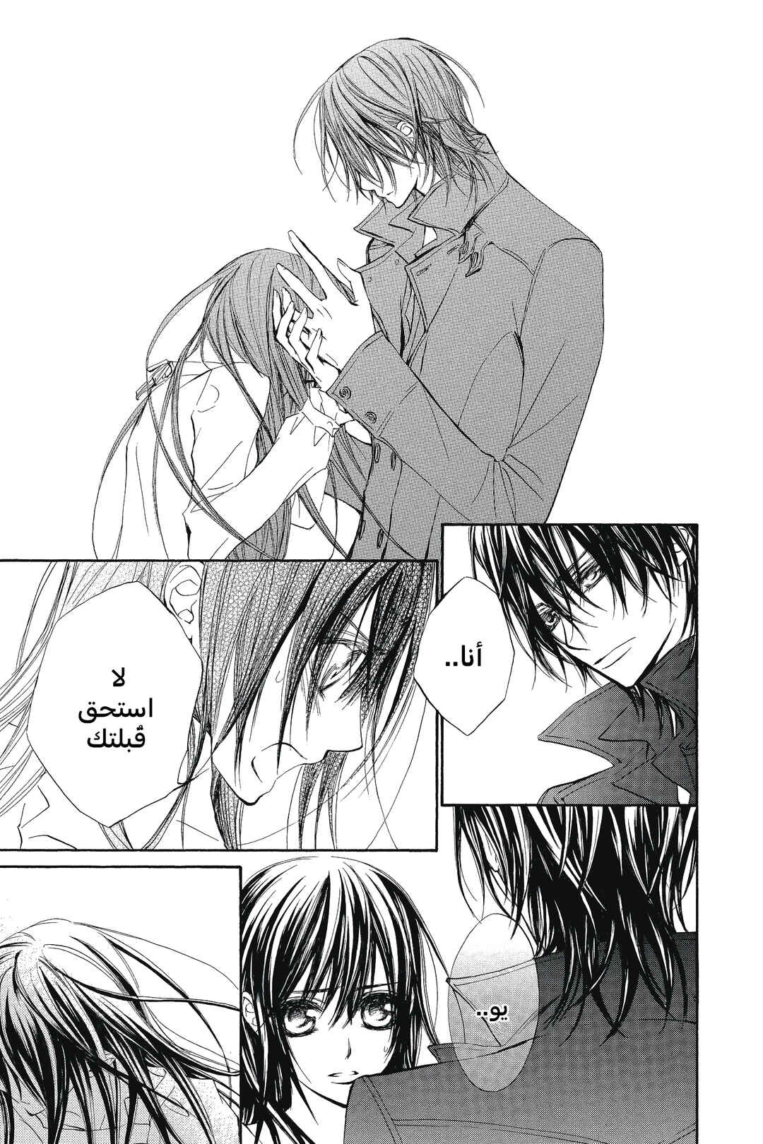 Vampire Knight Chapter 52 - Page 4