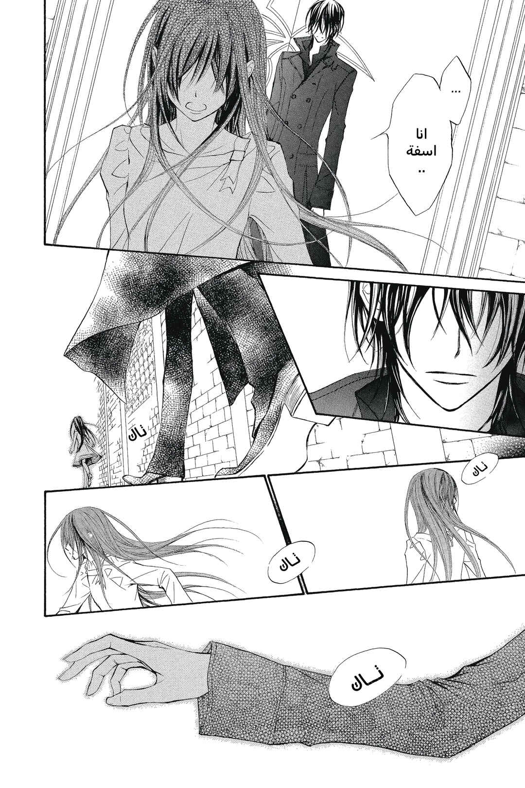 Vampire Knight Chapter 52 - Page 5