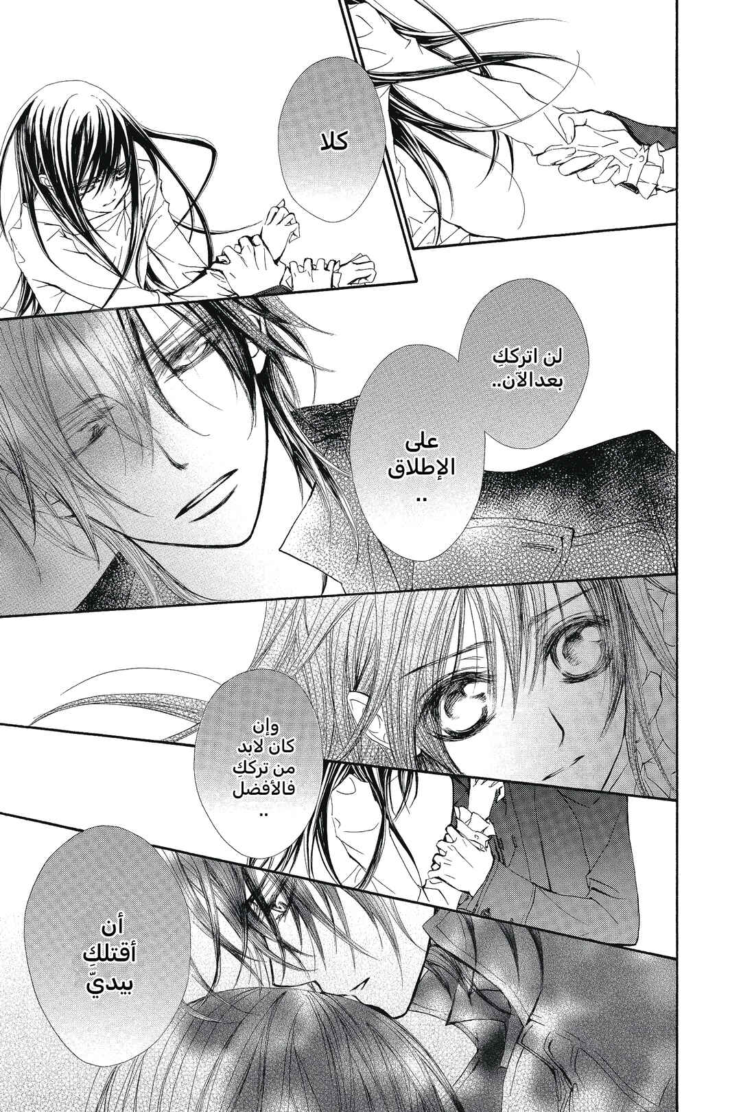 Vampire Knight Chapter 52 - Page 8