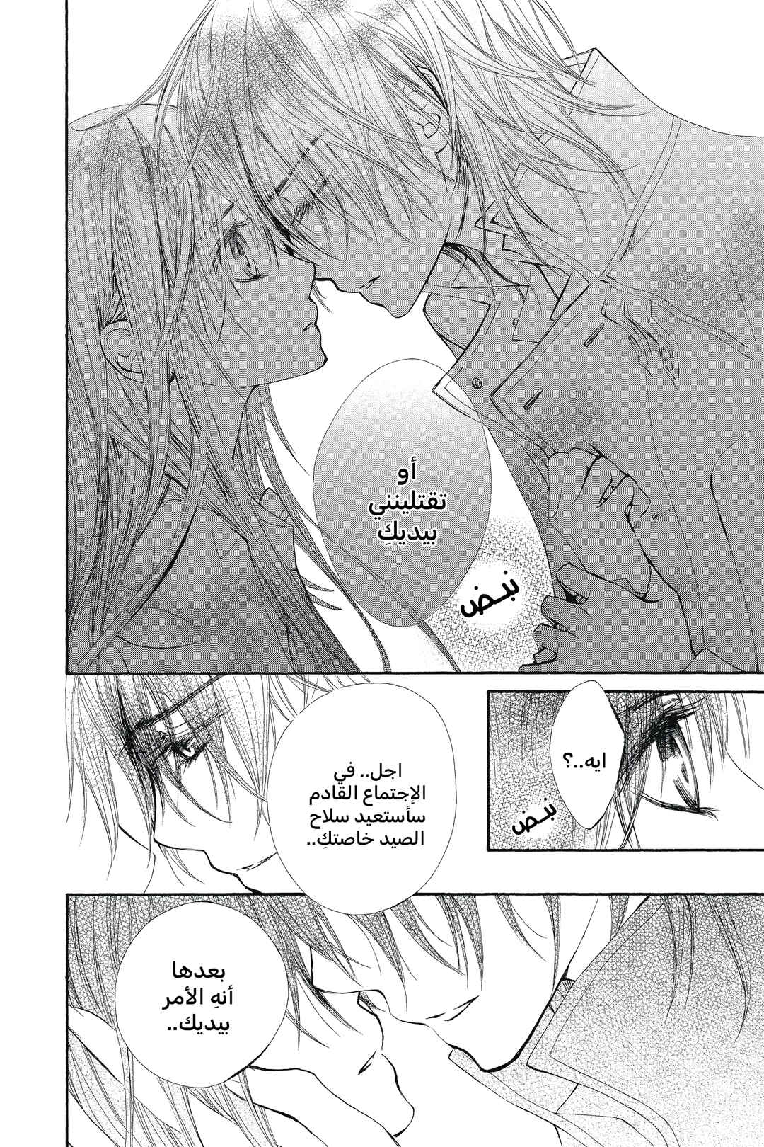 Vampire Knight Chapter 52 - Page 9
