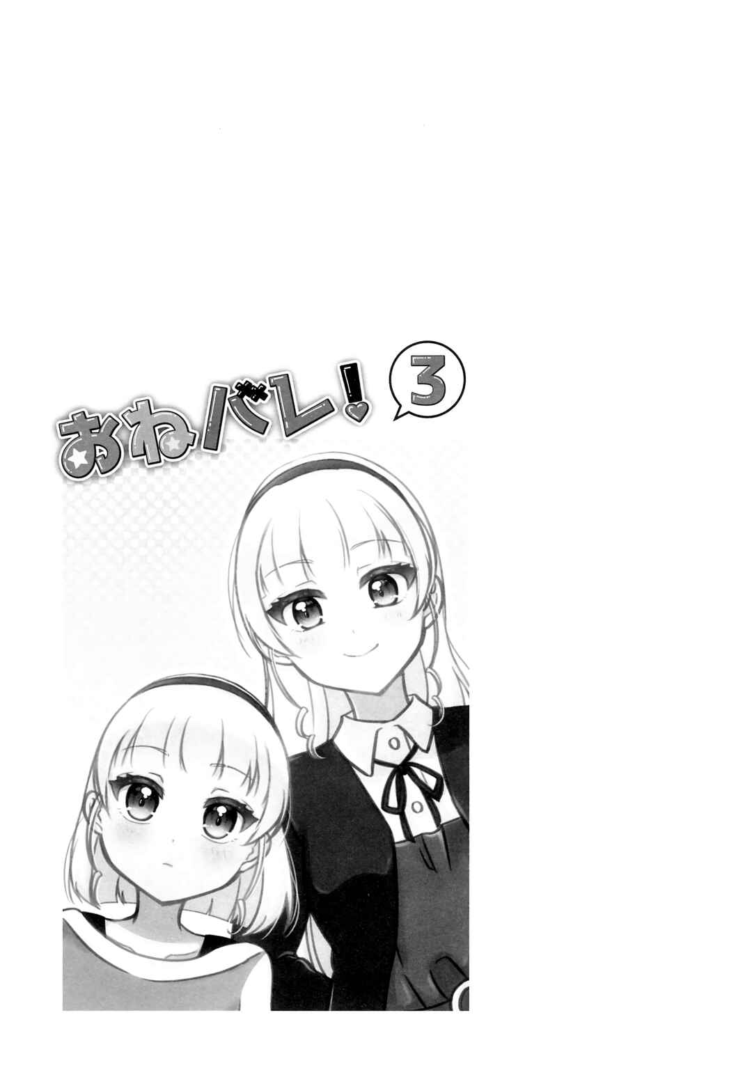 Love Live! Superstar!! - OneeBare! (Doujinshi) Chapter 3 - Page 31