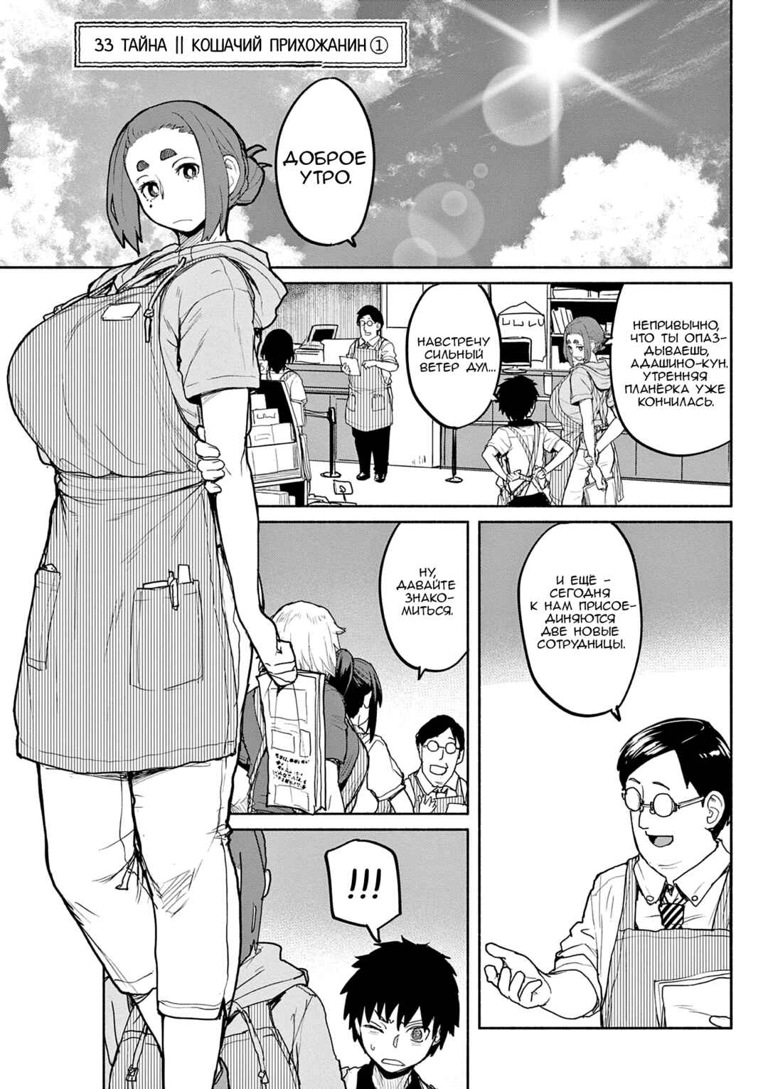 Kaii to Otome to Kamikakushi Chapter 71 - Page 1
