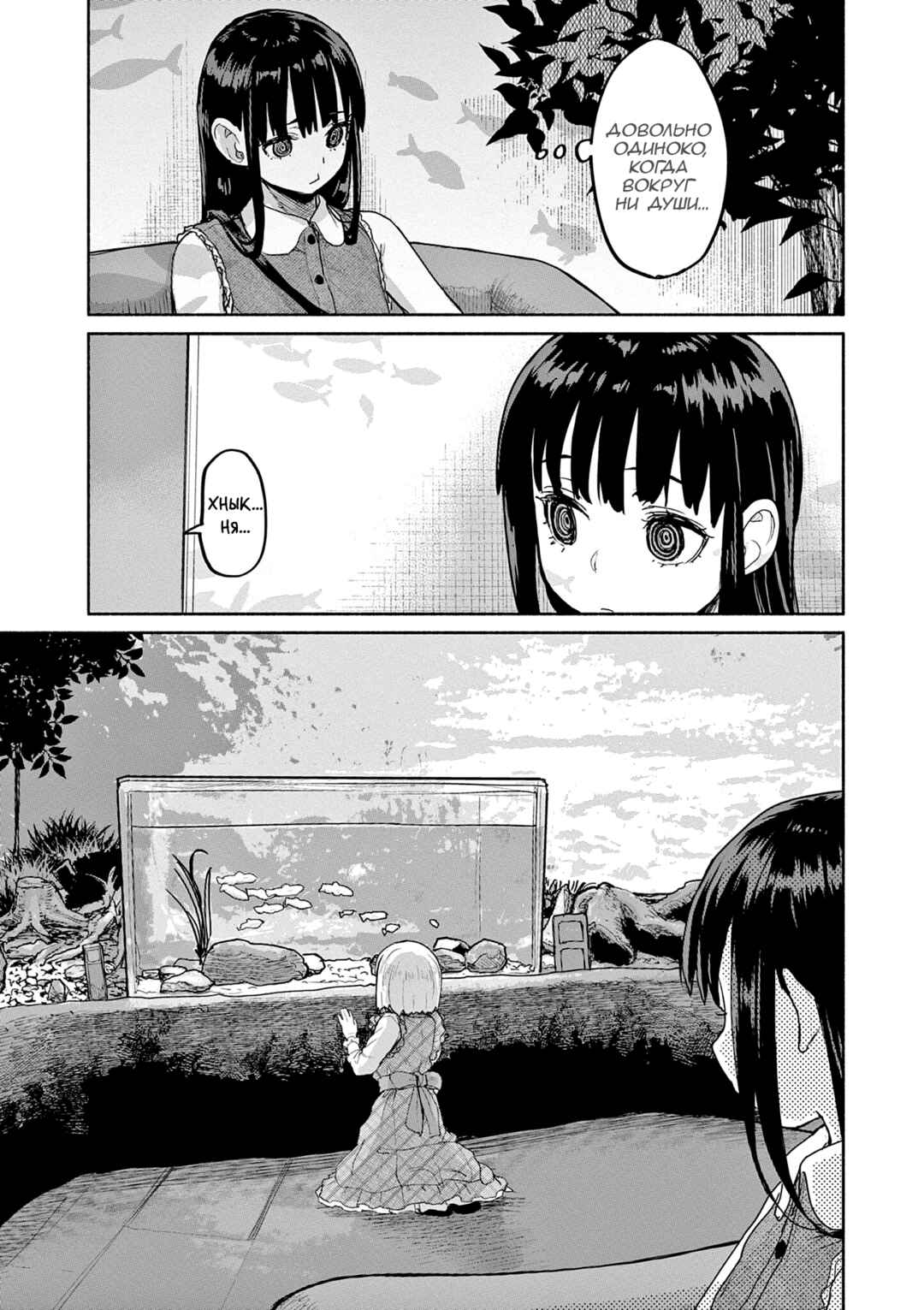 Kaii to Otome to Kamikakushi Chapter 71 - Page 13